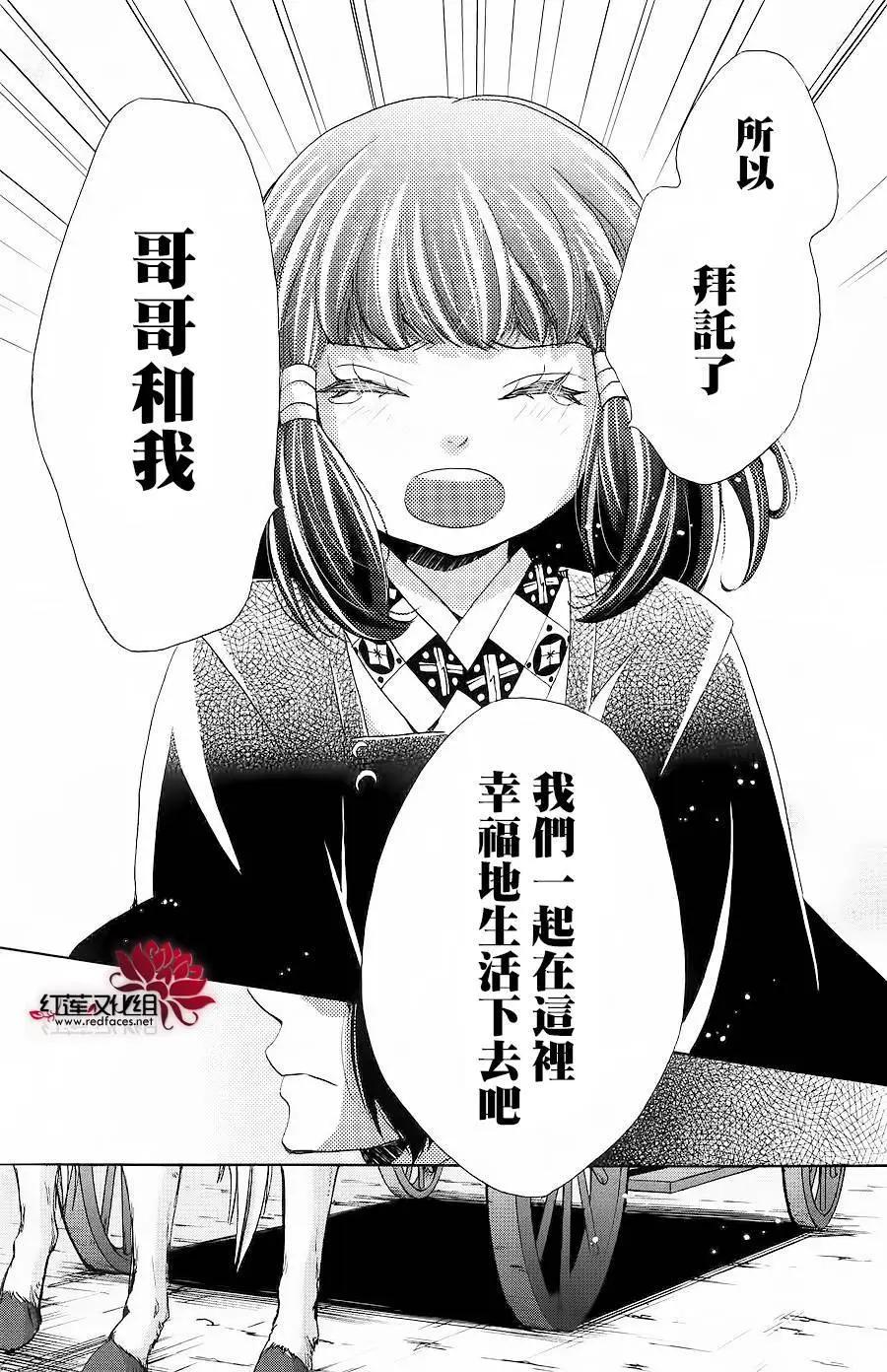 明治緋色綺譚 - 第62回+番外(1/2) - 4