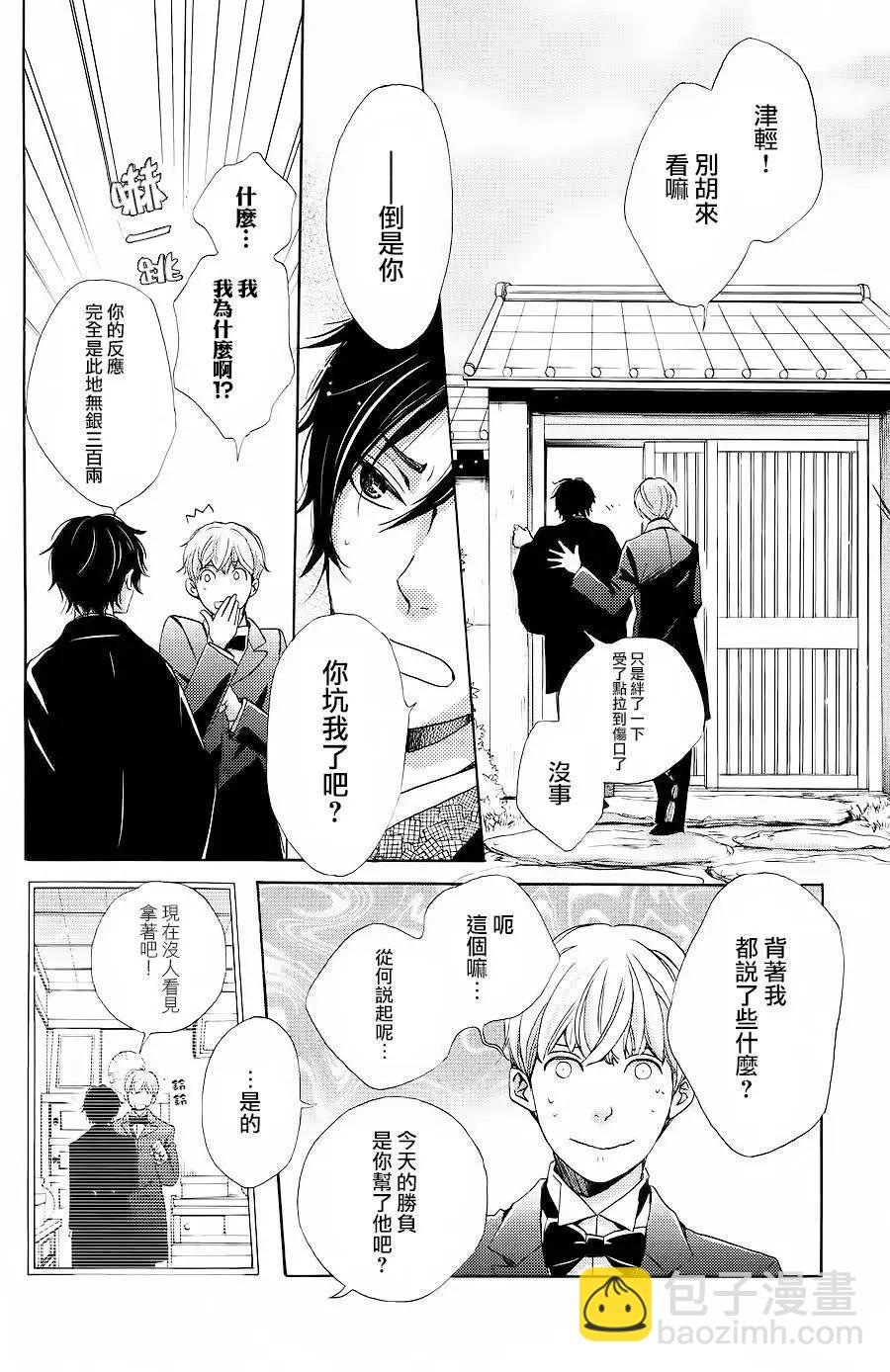 明治緋色綺譚 - 第62回+番外(1/2) - 5