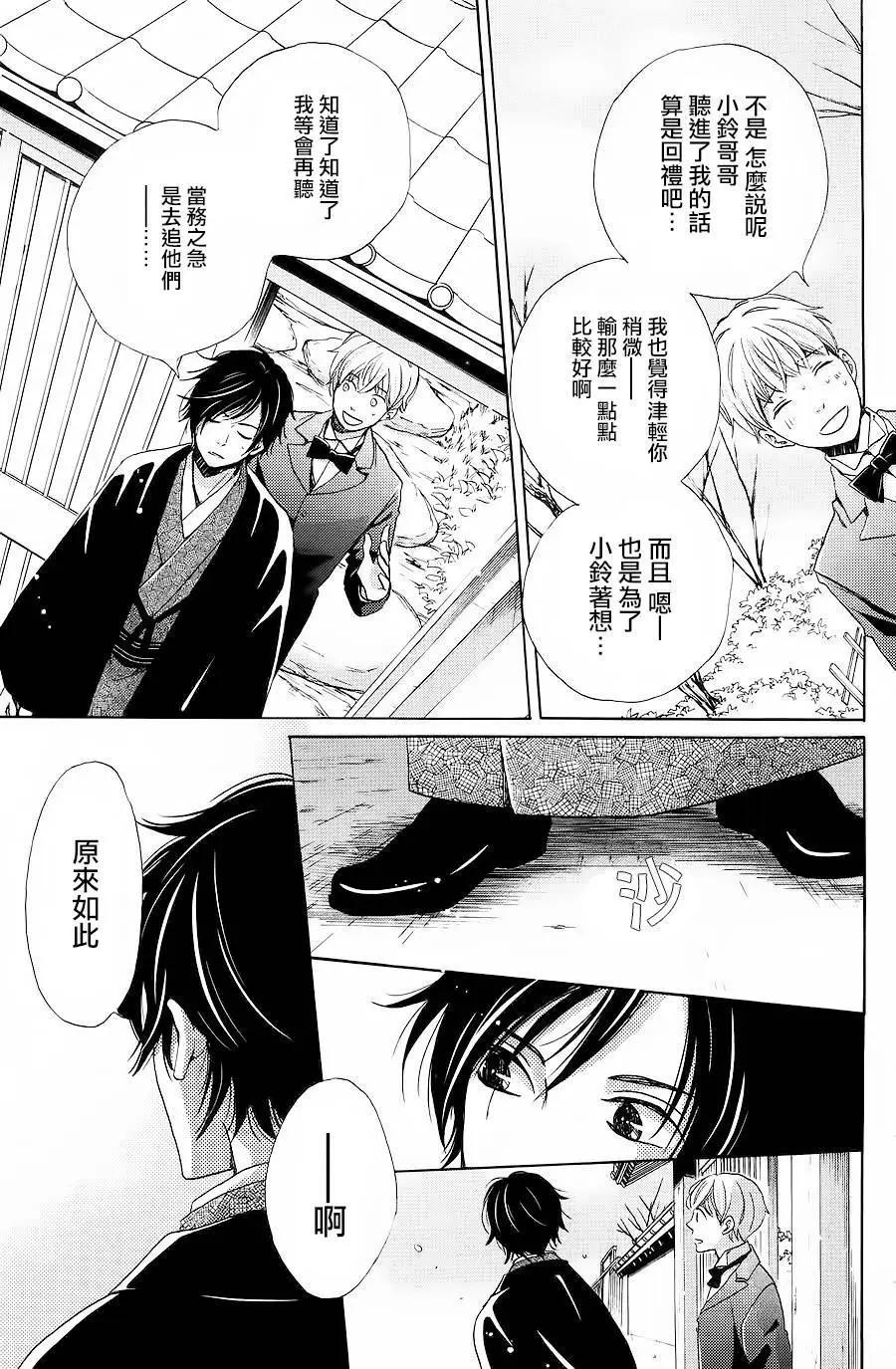 明治緋色綺譚 - 第62回+番外(1/2) - 6