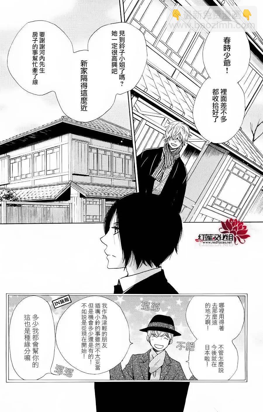 明治緋色綺譚 - 第62回+番外(1/2) - 8