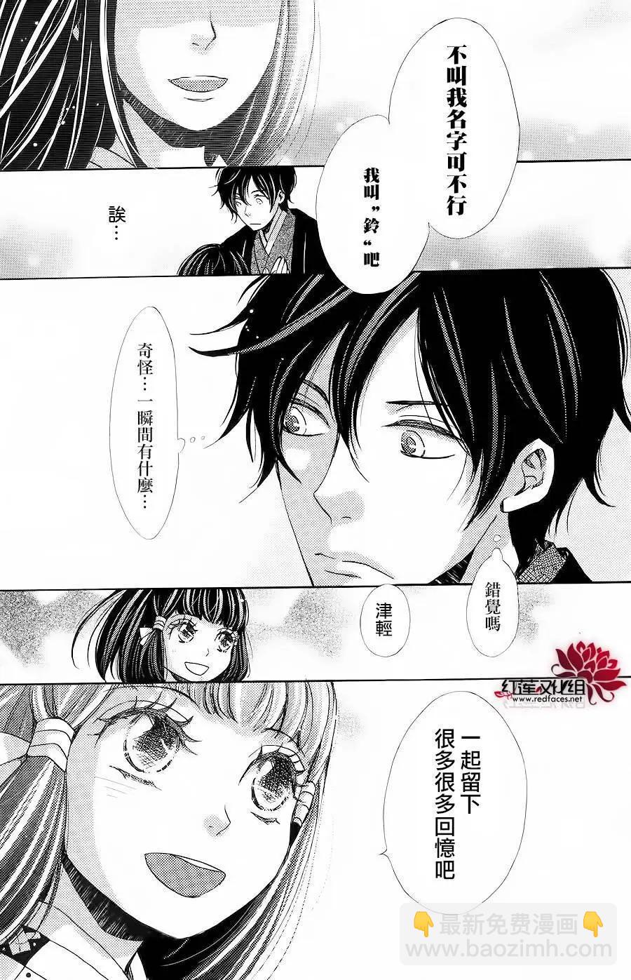 明治緋色綺譚 - 第62回+番外(1/2) - 3