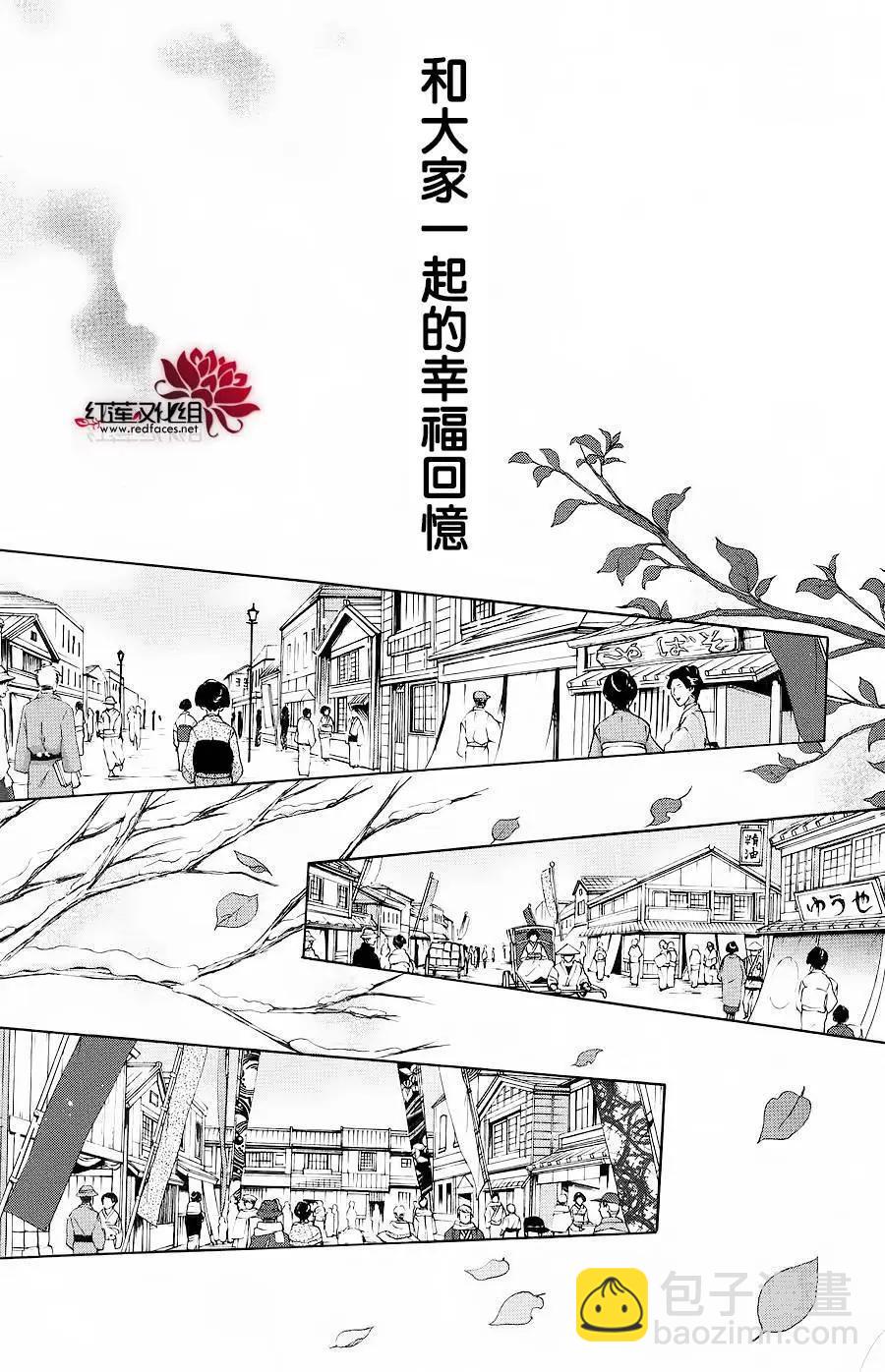 明治緋色綺譚 - 第62回+番外(1/2) - 4