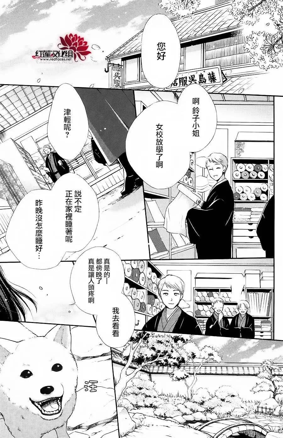 明治緋色綺譚 - 第62回+番外(1/2) - 5