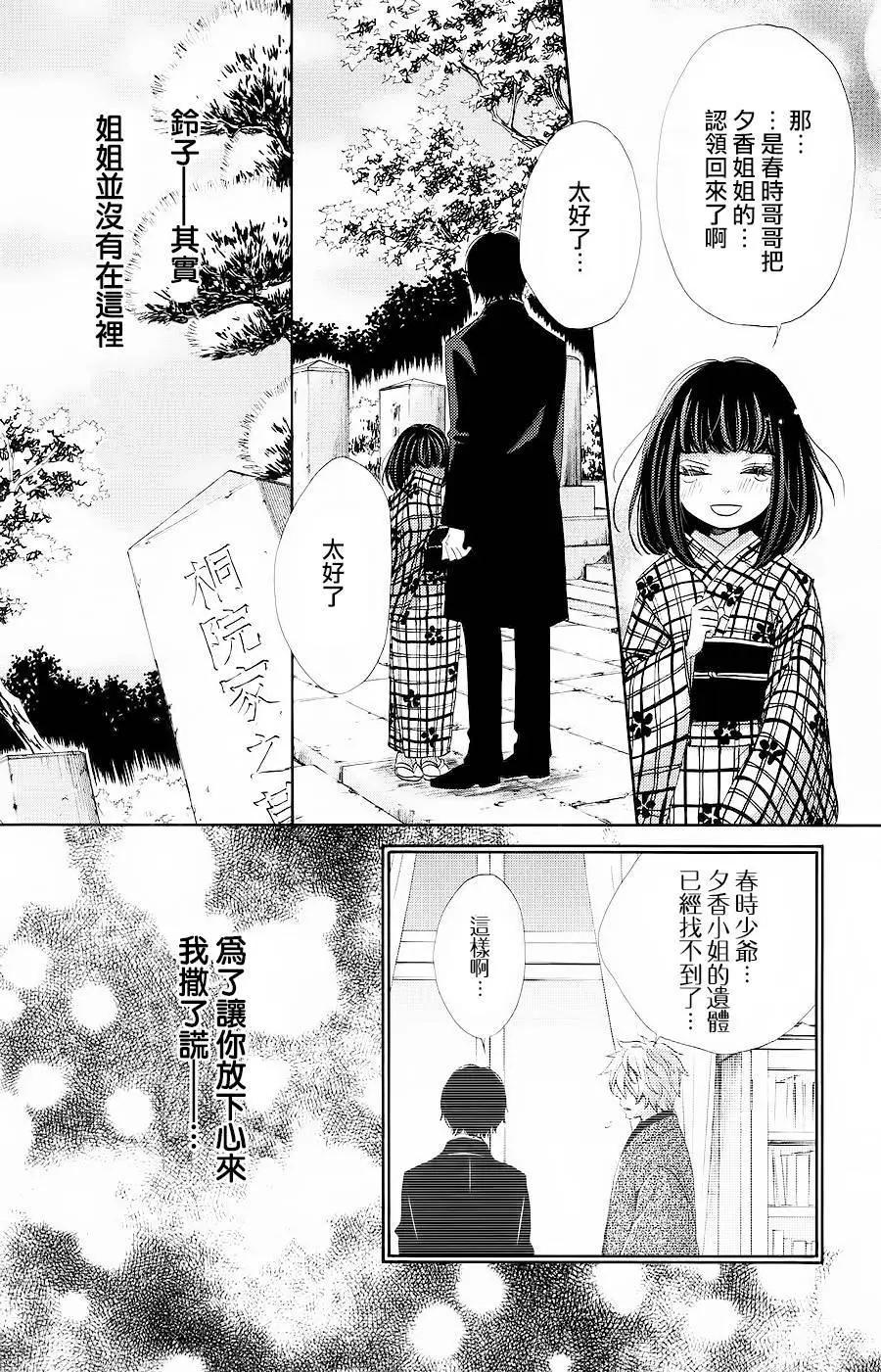 明治緋色綺譚 - 第62回+番外(1/2) - 1