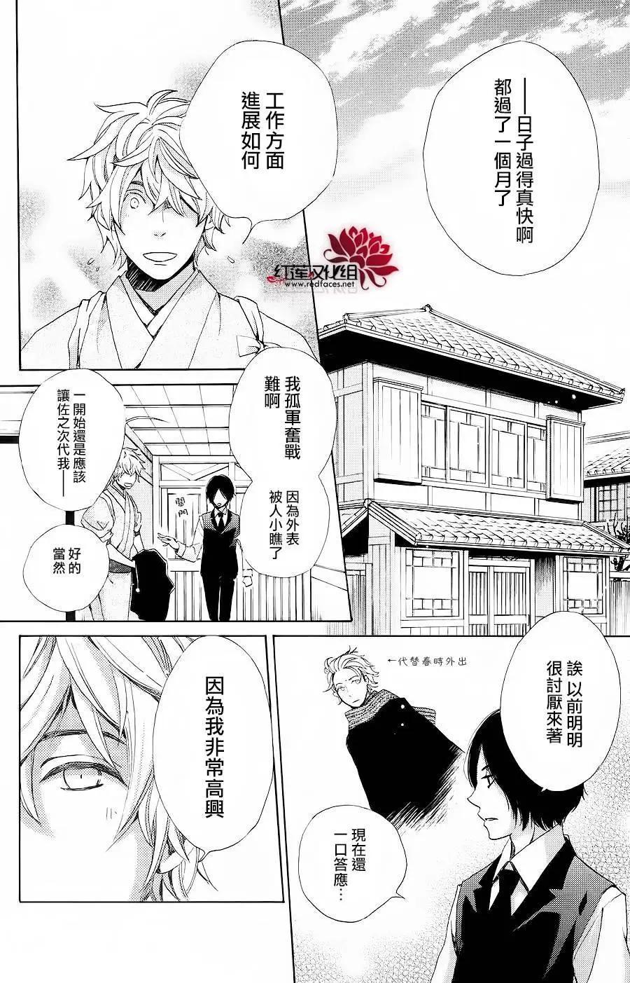 明治緋色綺譚 - 第62回+番外(1/2) - 3