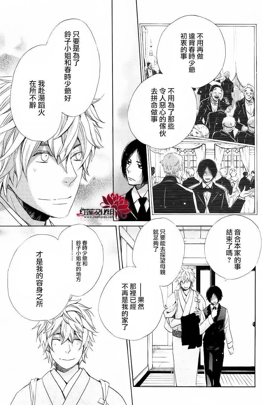 明治緋色綺譚 - 第62回+番外(1/2) - 4
