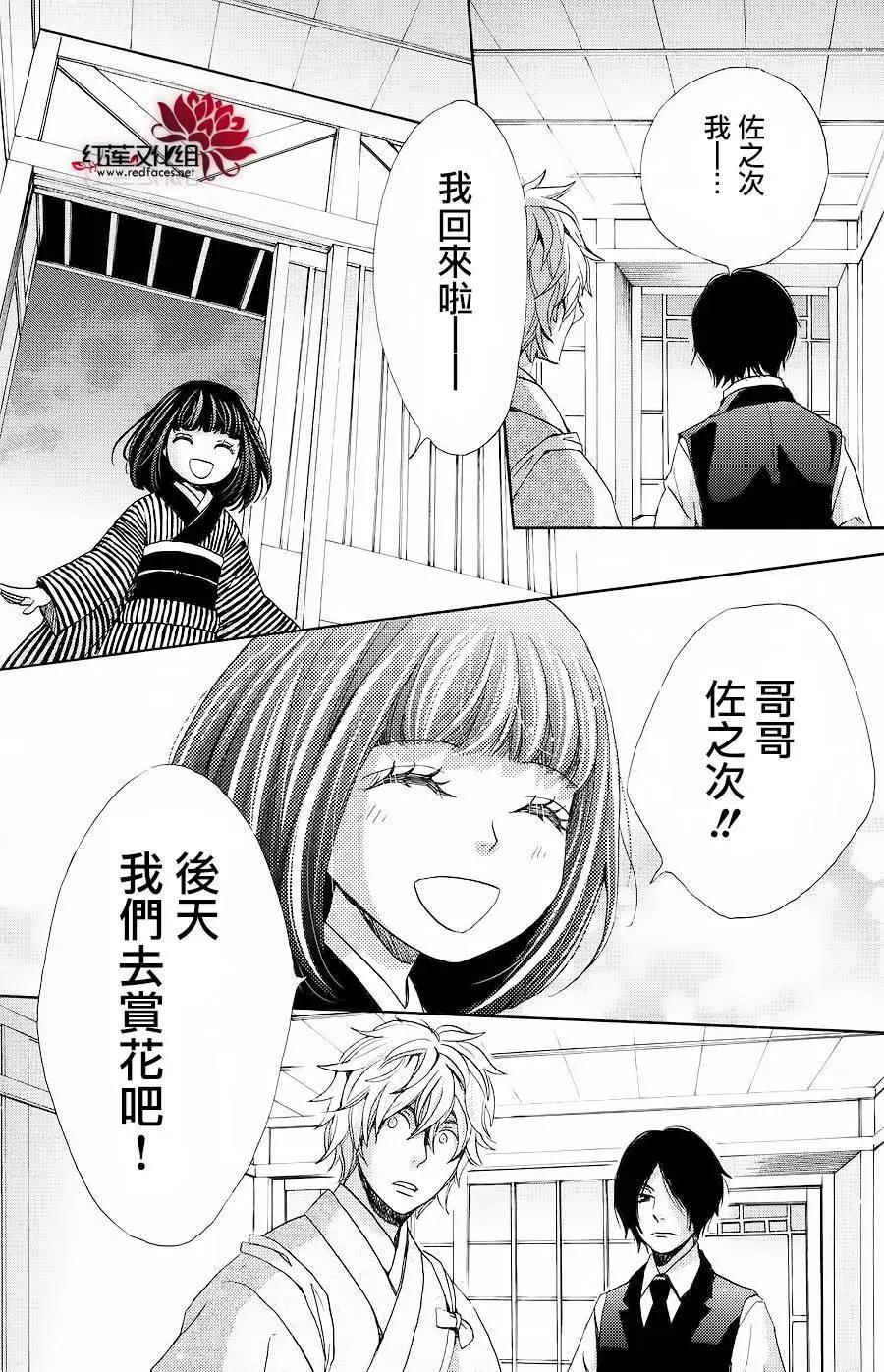 明治緋色綺譚 - 第62回+番外(1/2) - 5