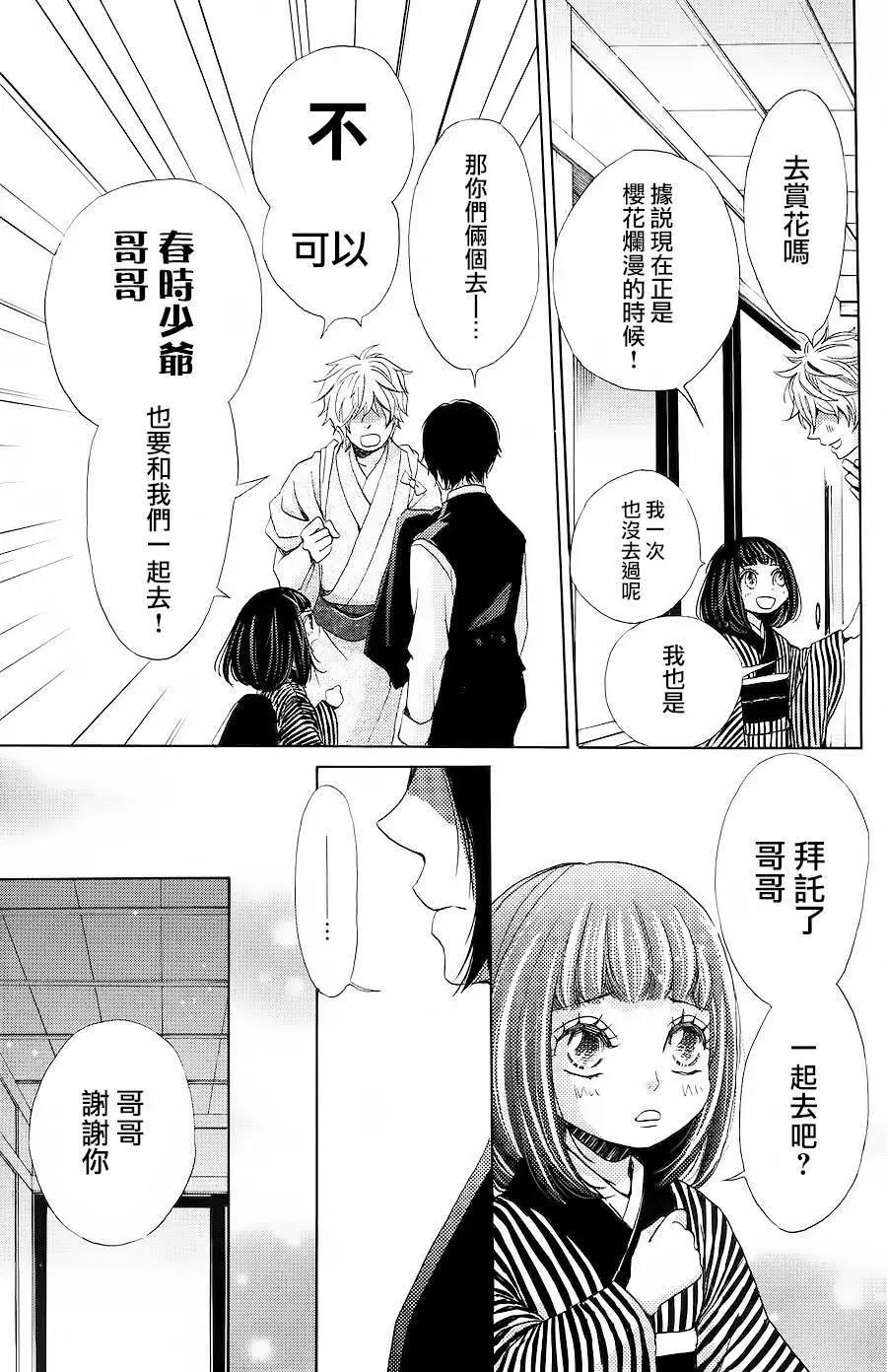 明治緋色綺譚 - 第62回+番外(1/2) - 6