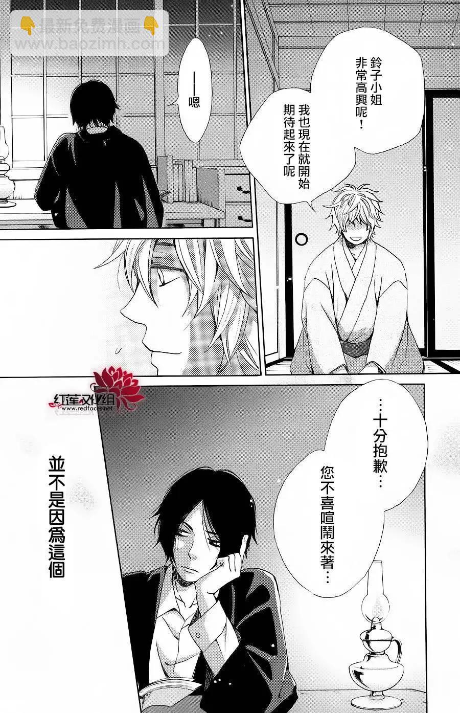 明治緋色綺譚 - 第62回+番外(1/2) - 7