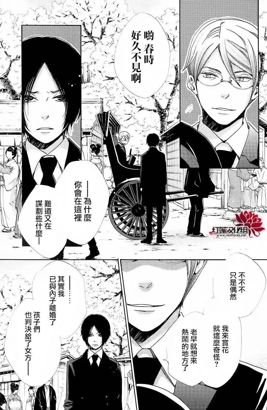 明治緋色綺譚 - 第62回+番外(1/2) - 8