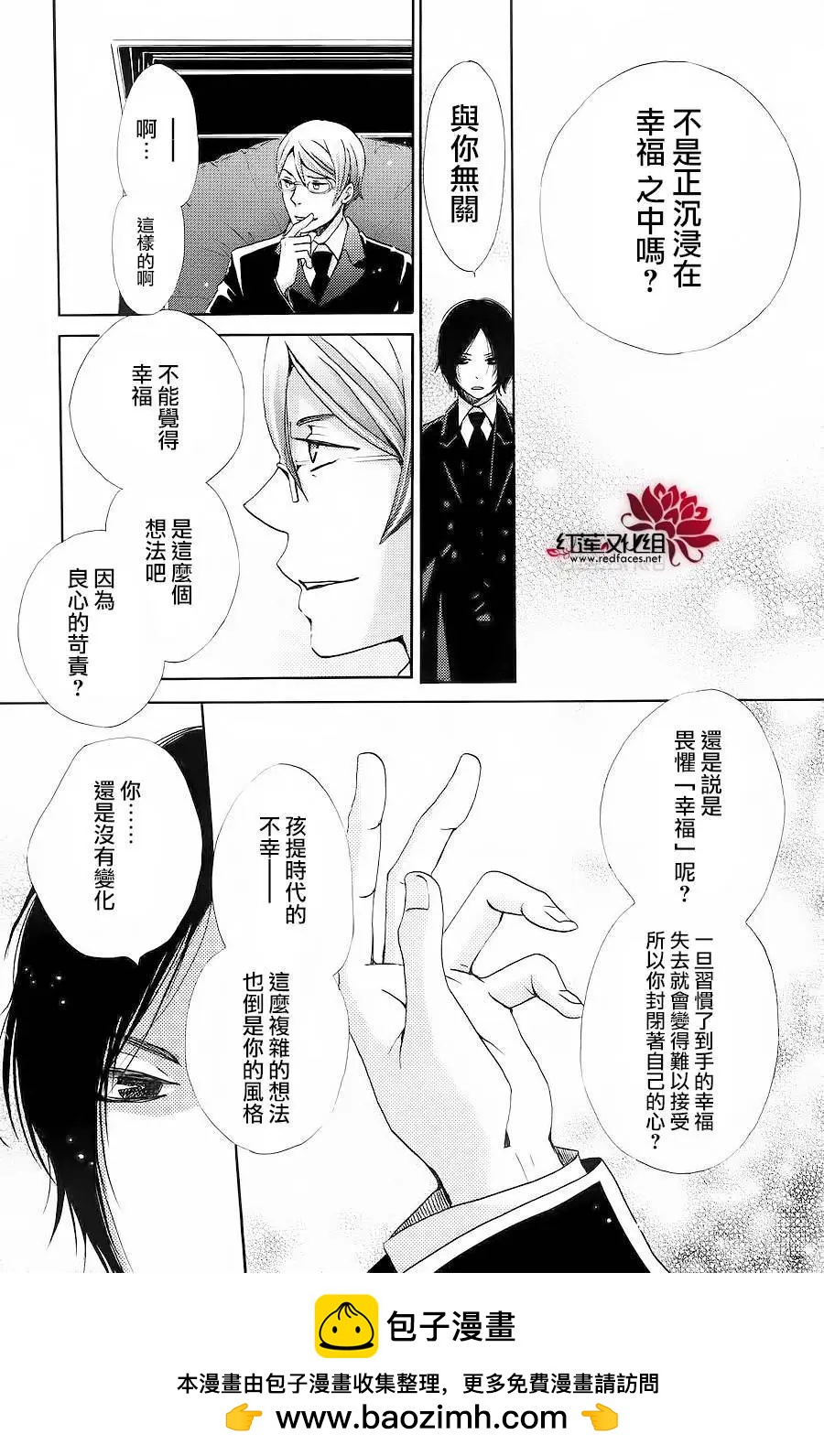 明治緋色綺譚 - 第62回+番外(1/2) - 2