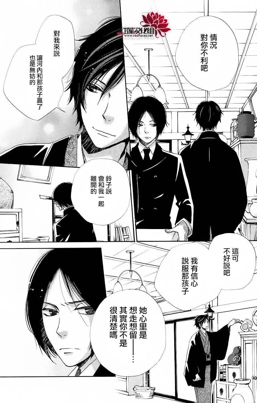 明治緋色綺譚 - 第62回+番外(1/2) - 7