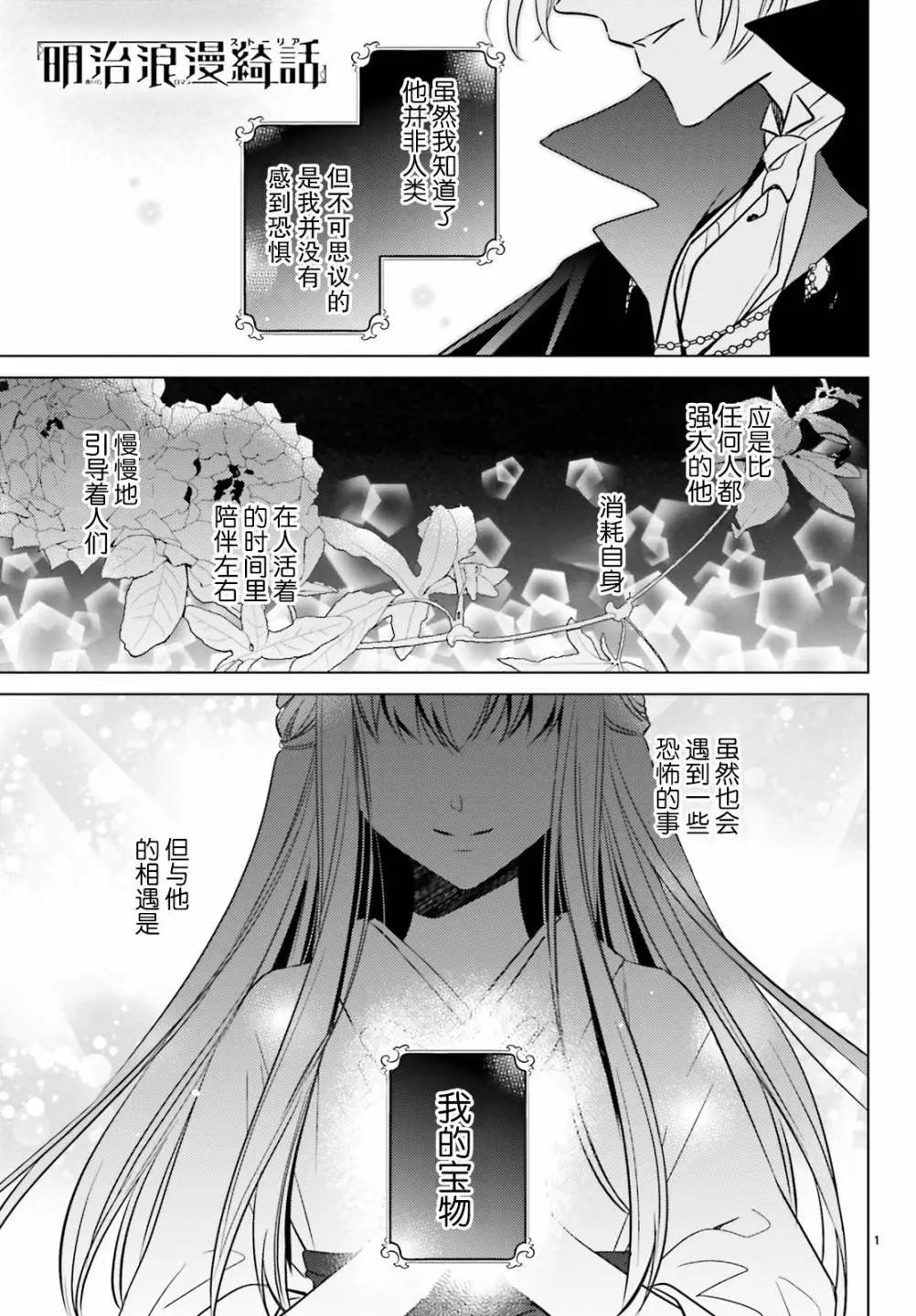 明治浪漫綺話 - 第03話 - 1
