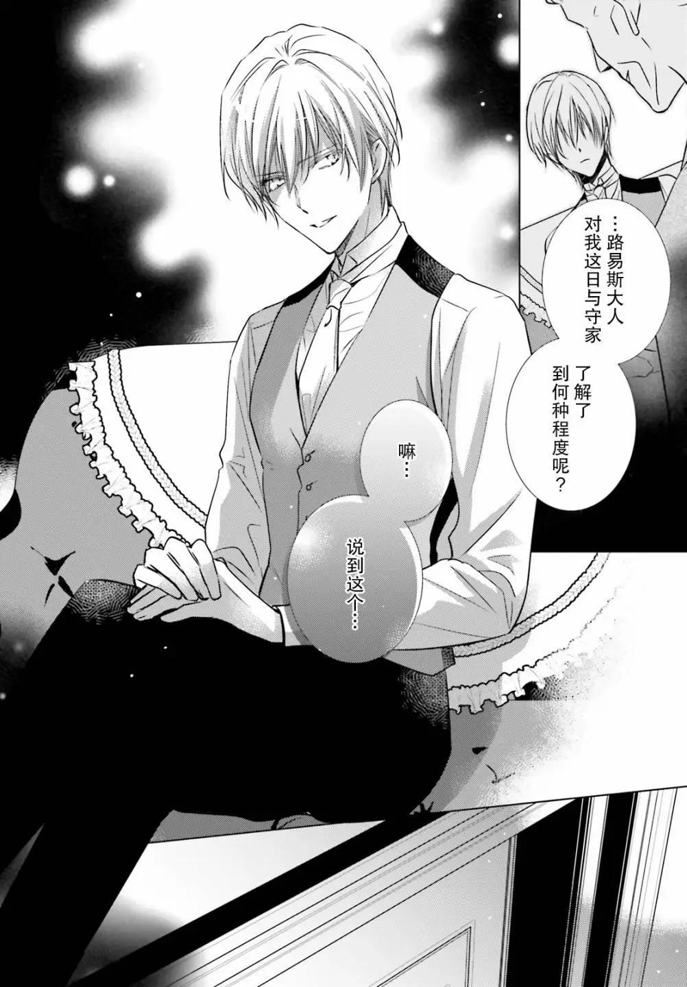 明治浪漫綺話 - 第03話 - 4