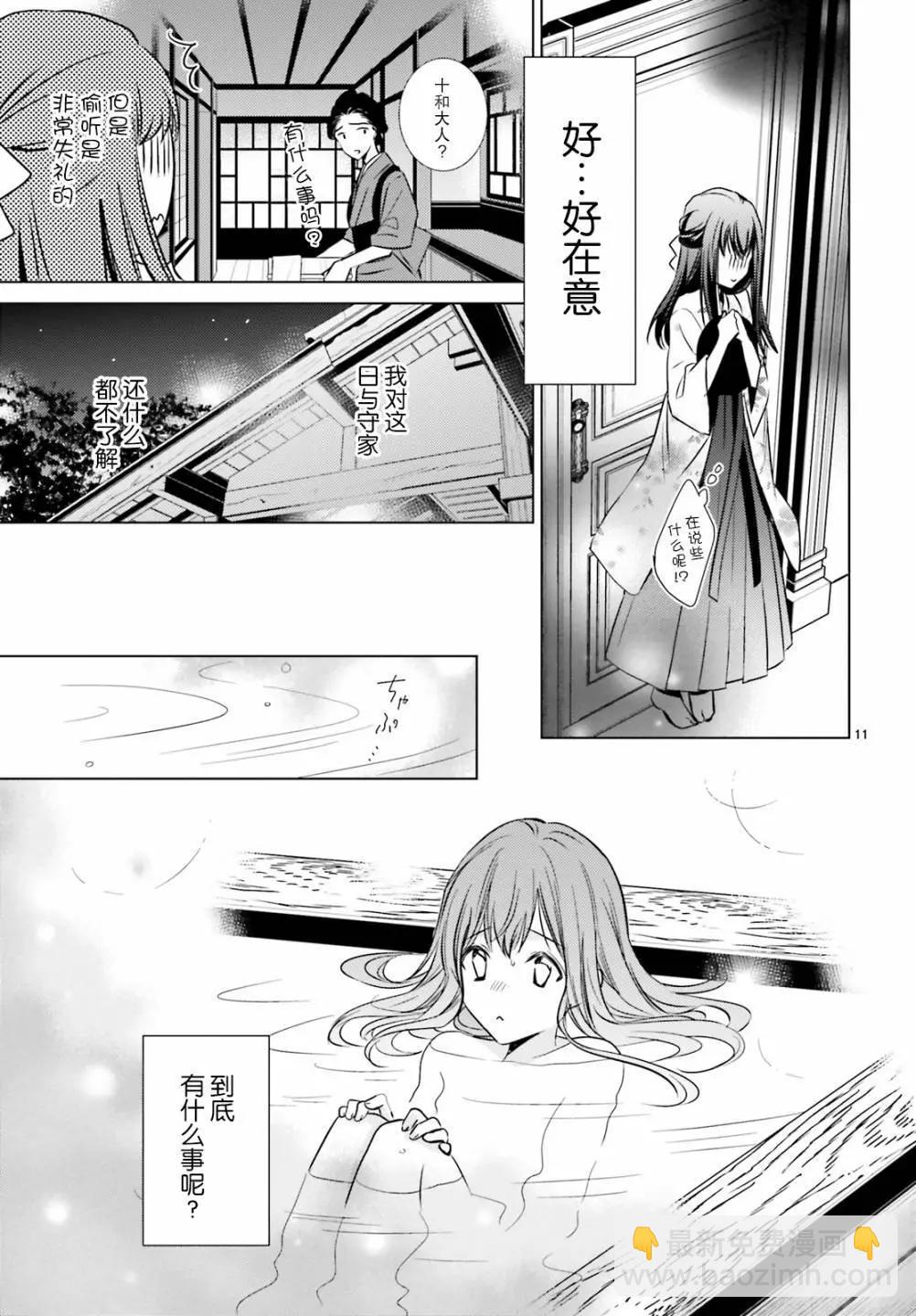 明治浪漫綺話 - 第03話 - 5