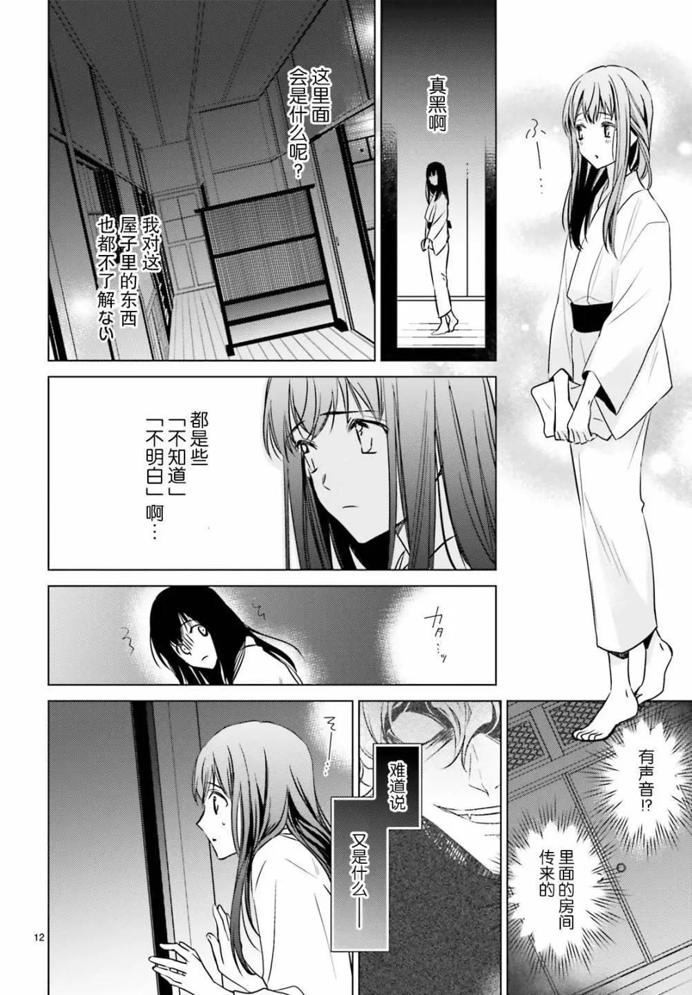 明治浪漫綺話 - 第03話 - 6