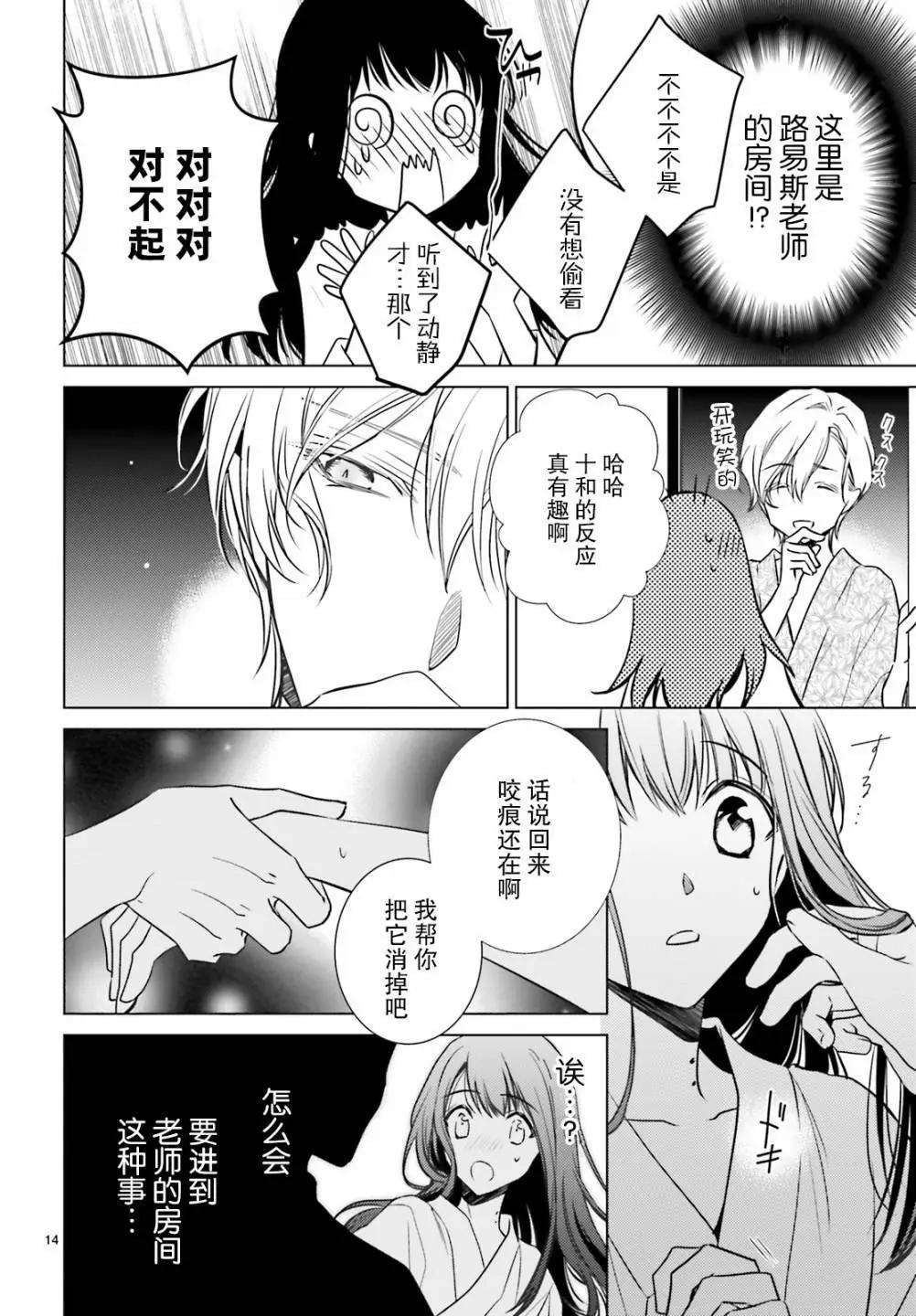 明治浪漫綺話 - 第03話 - 2