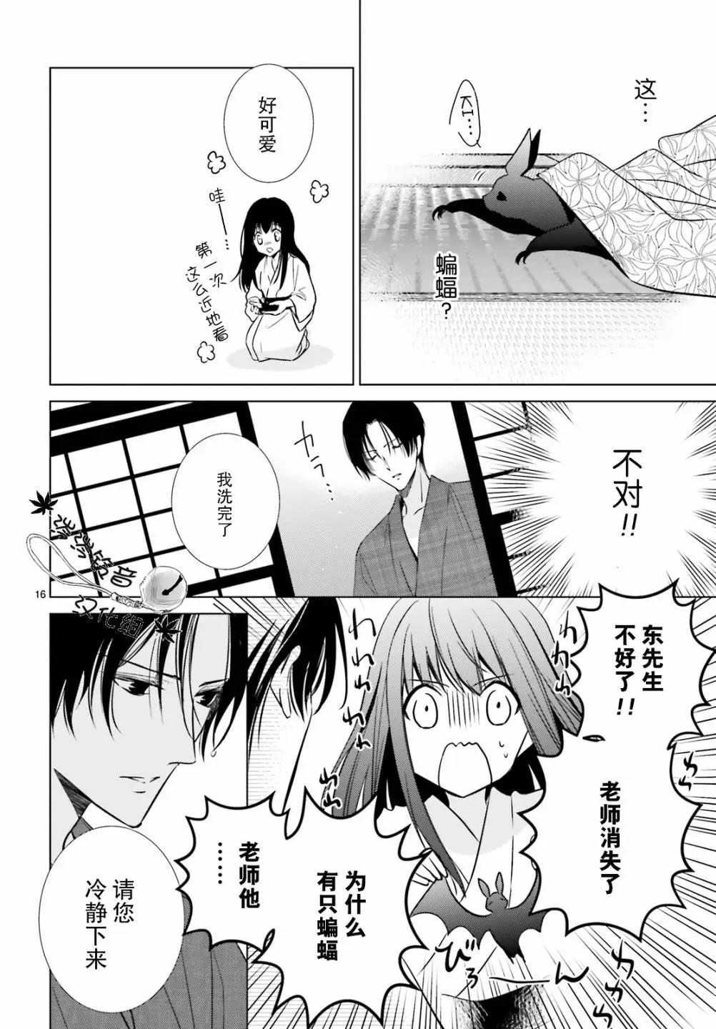 明治浪漫綺話 - 第03話 - 4
