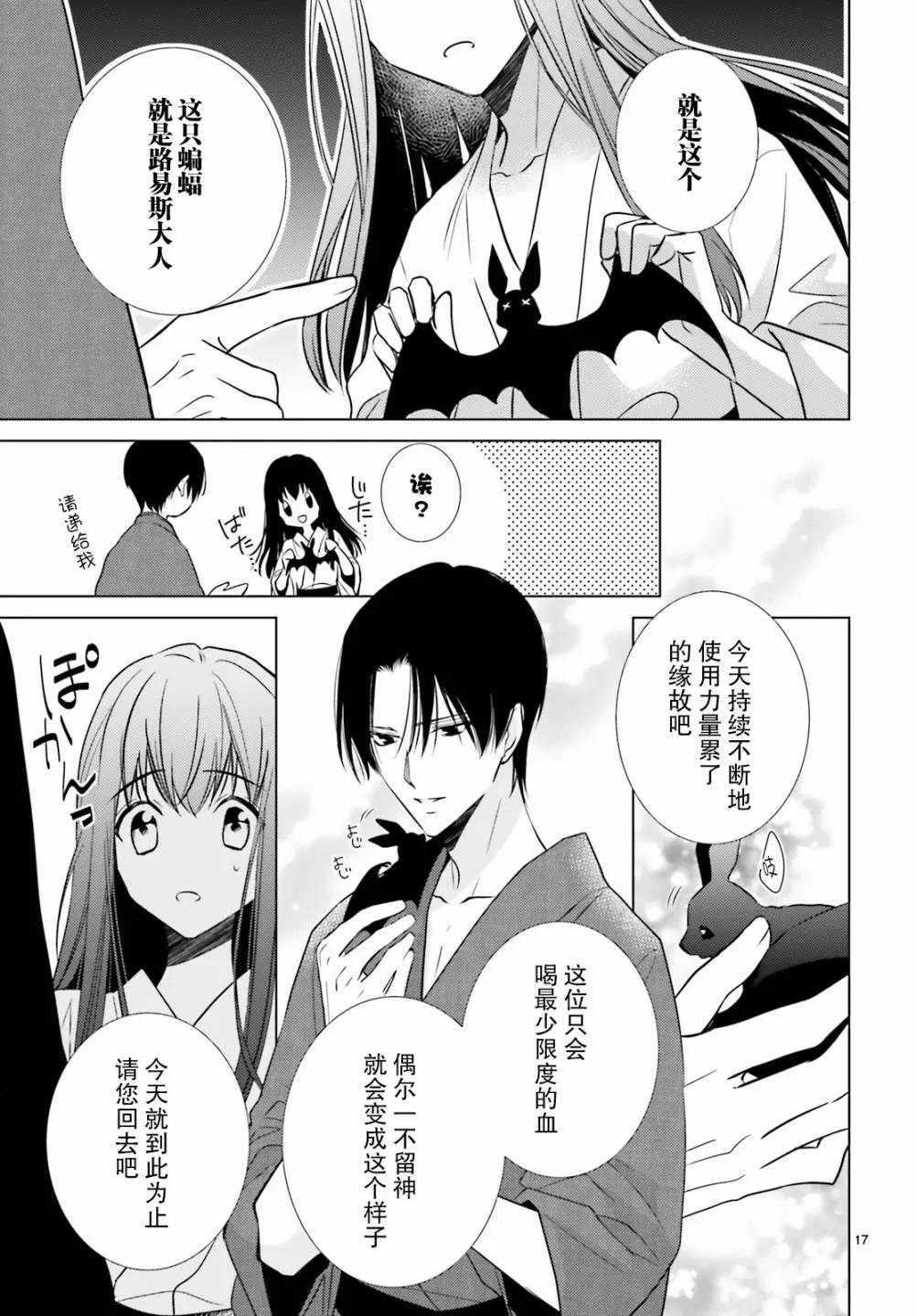 明治浪漫綺話 - 第03話 - 5