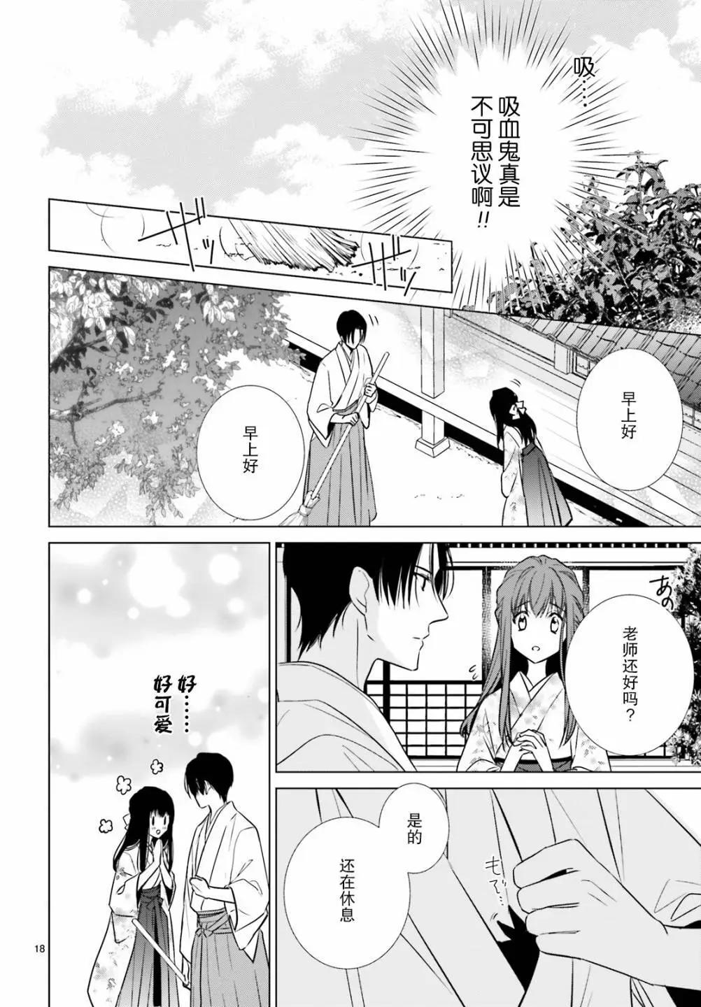 明治浪漫綺話 - 第03話 - 6