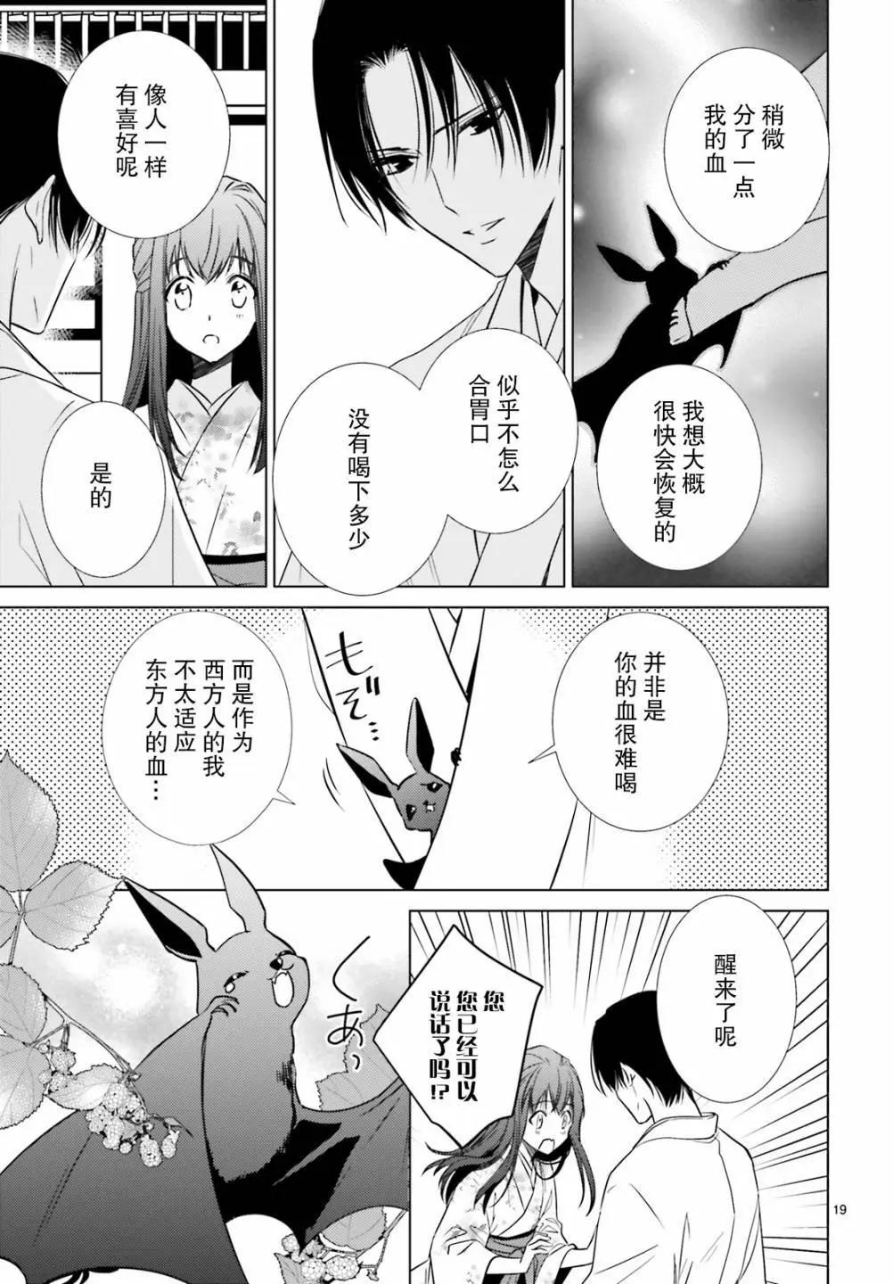 明治浪漫綺話 - 第03話 - 1