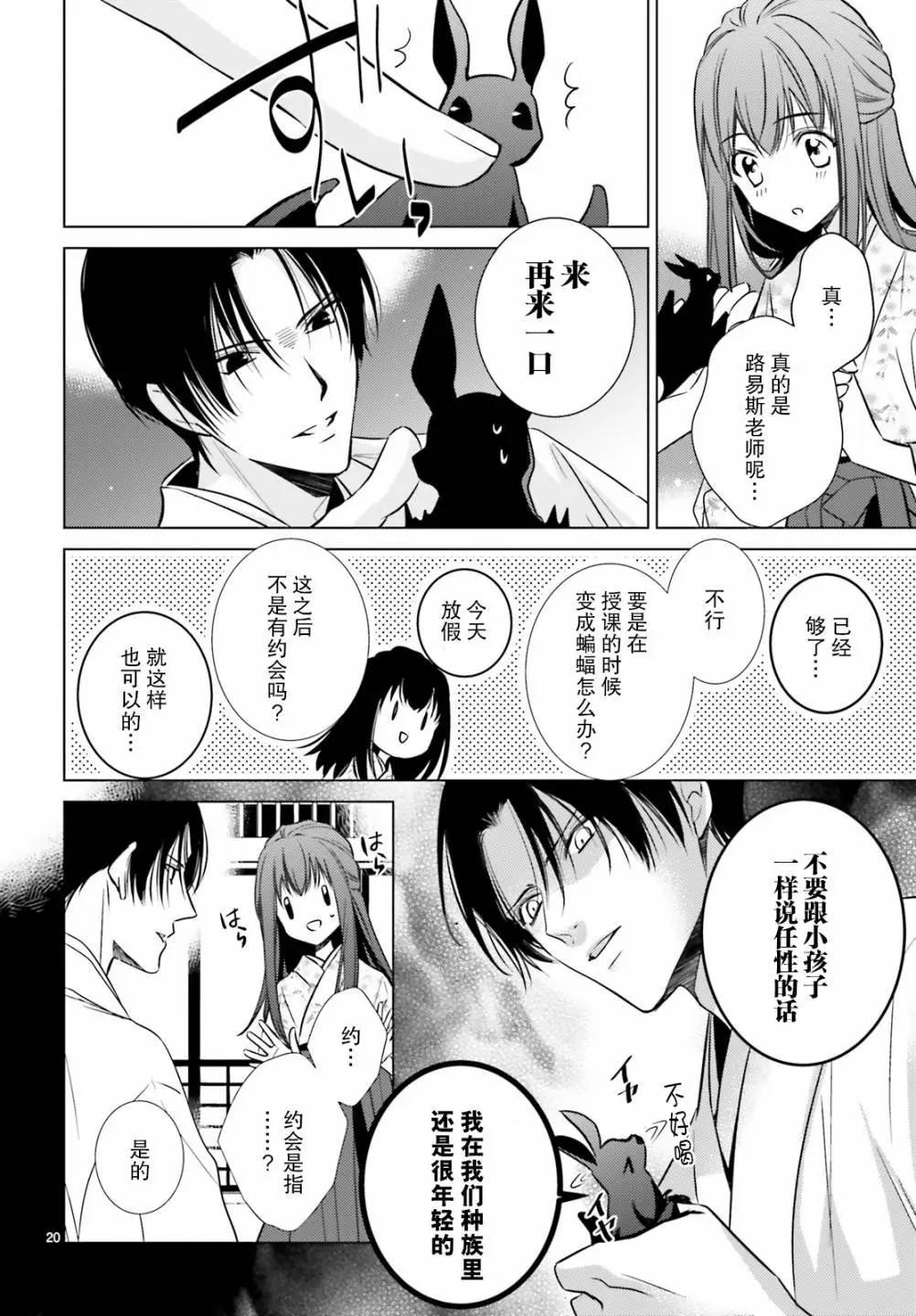 明治浪漫綺話 - 第03話 - 2