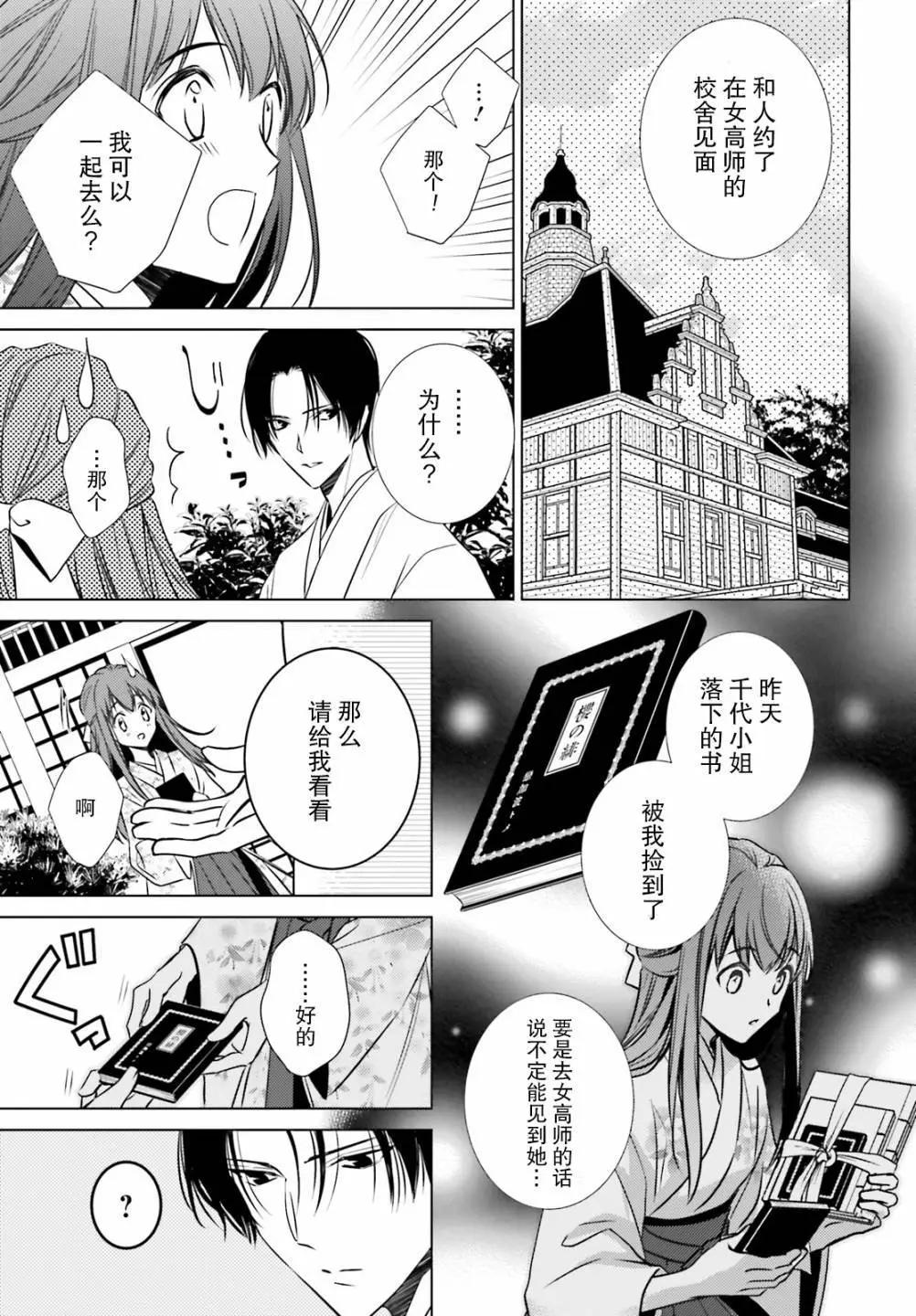 明治浪漫綺話 - 第03話 - 3