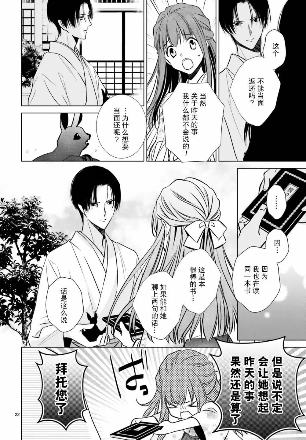 明治浪漫綺話 - 第03話 - 4