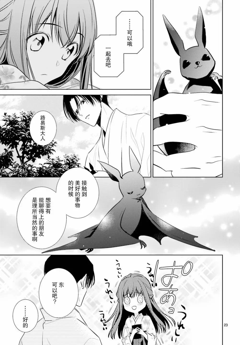 明治浪漫綺話 - 第03話 - 5