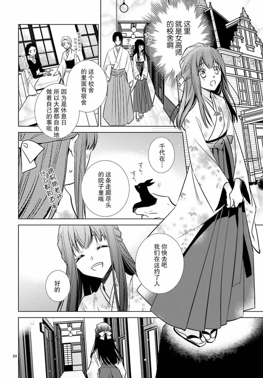 明治浪漫綺話 - 第03話 - 6