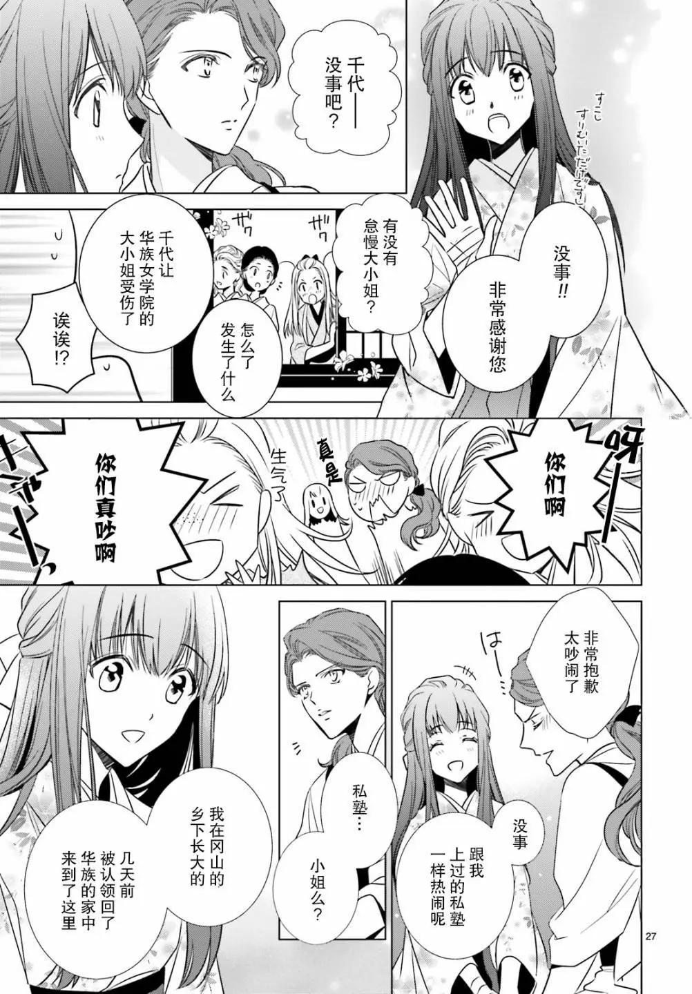 明治浪漫綺話 - 第03話 - 3