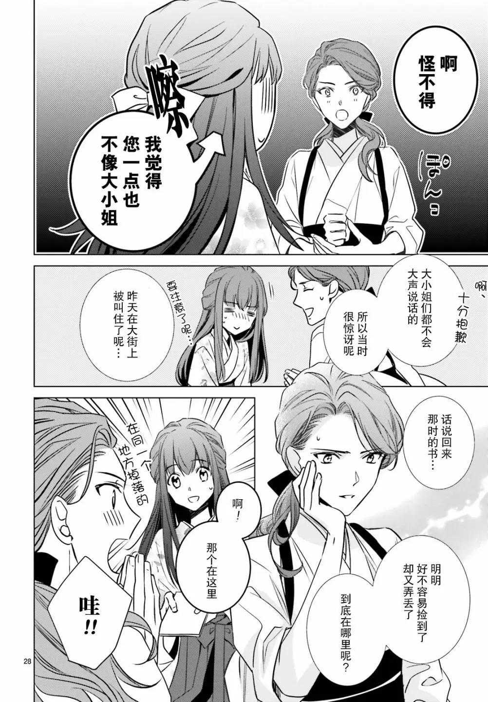 明治浪漫綺話 - 第03話 - 4