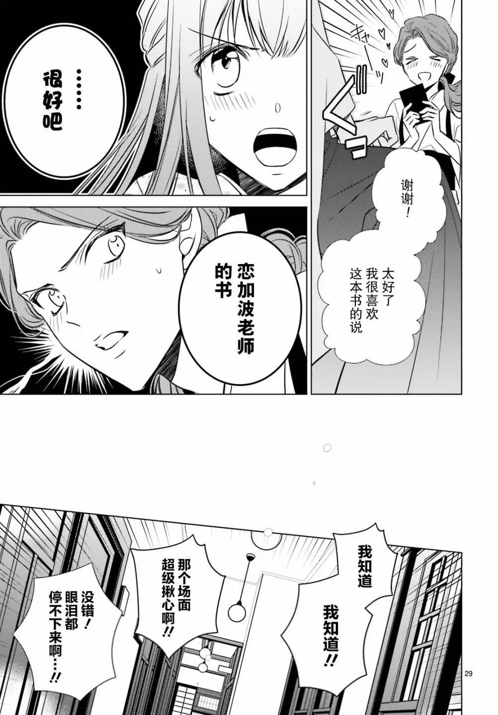 明治浪漫綺話 - 第03話 - 5