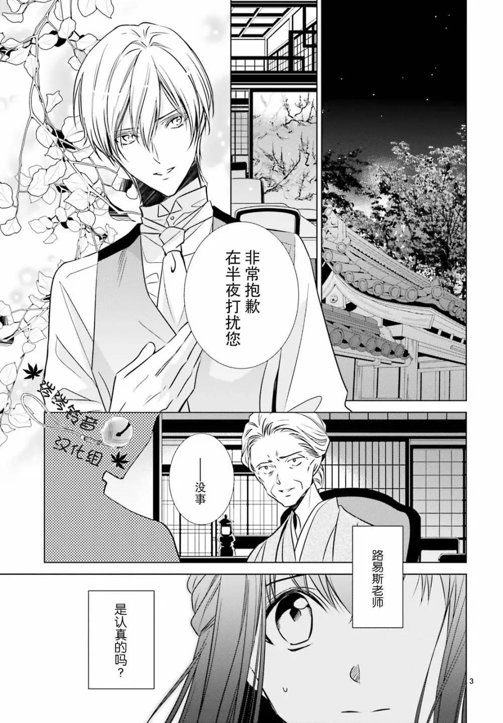 明治浪漫綺話 - 第03話 - 3