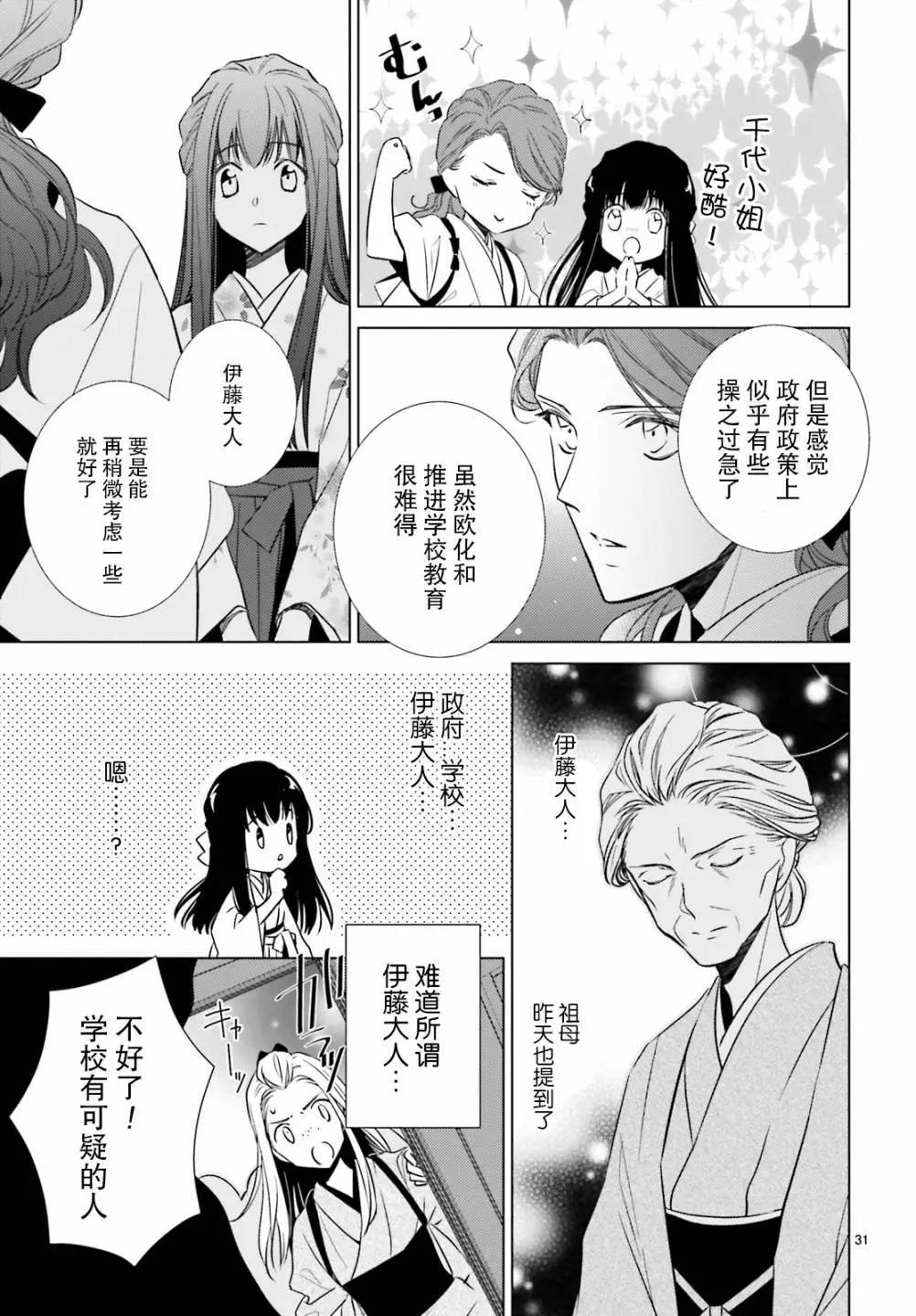 明治浪漫綺話 - 第03話 - 1