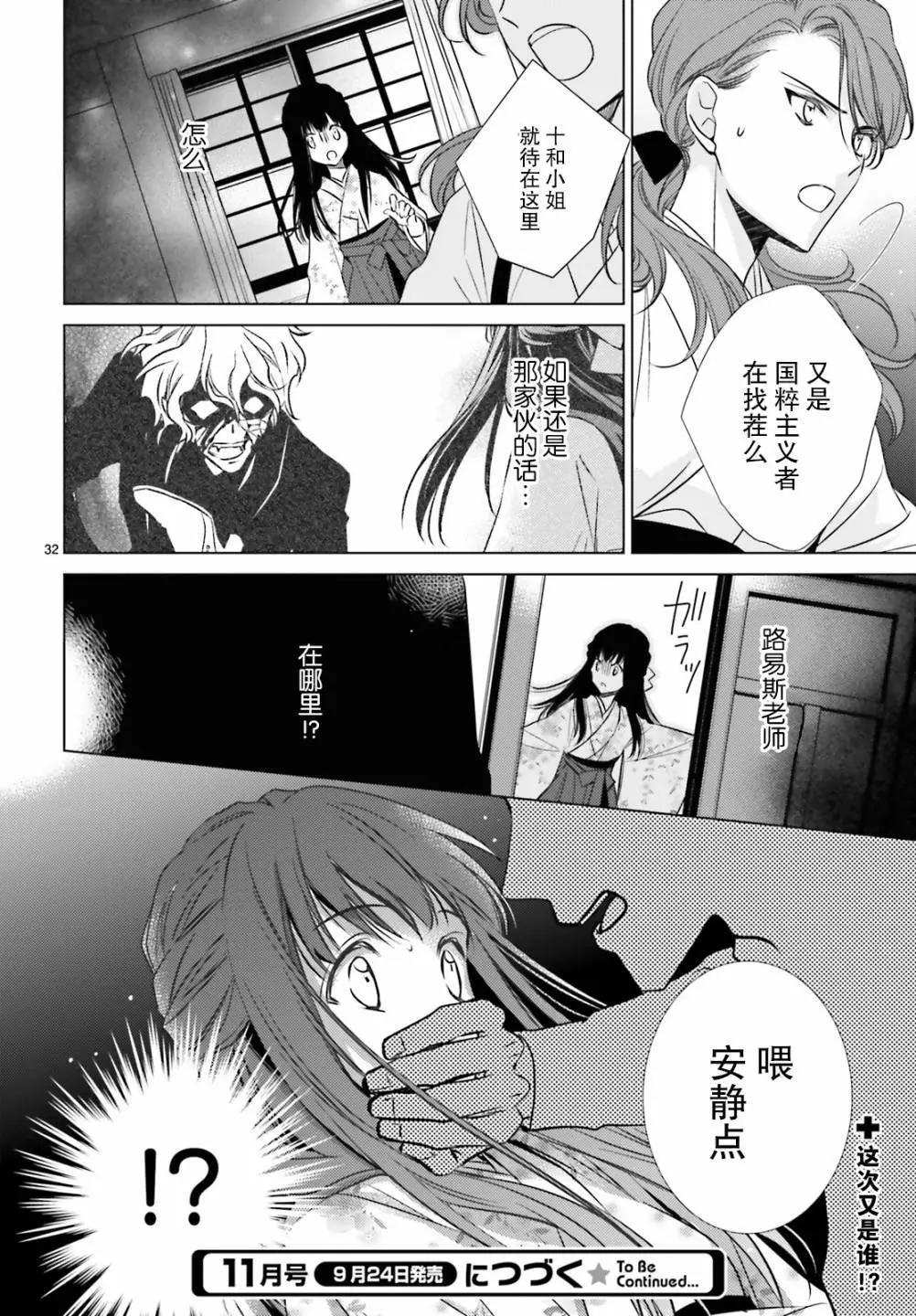 明治浪漫綺話 - 第03話 - 2
