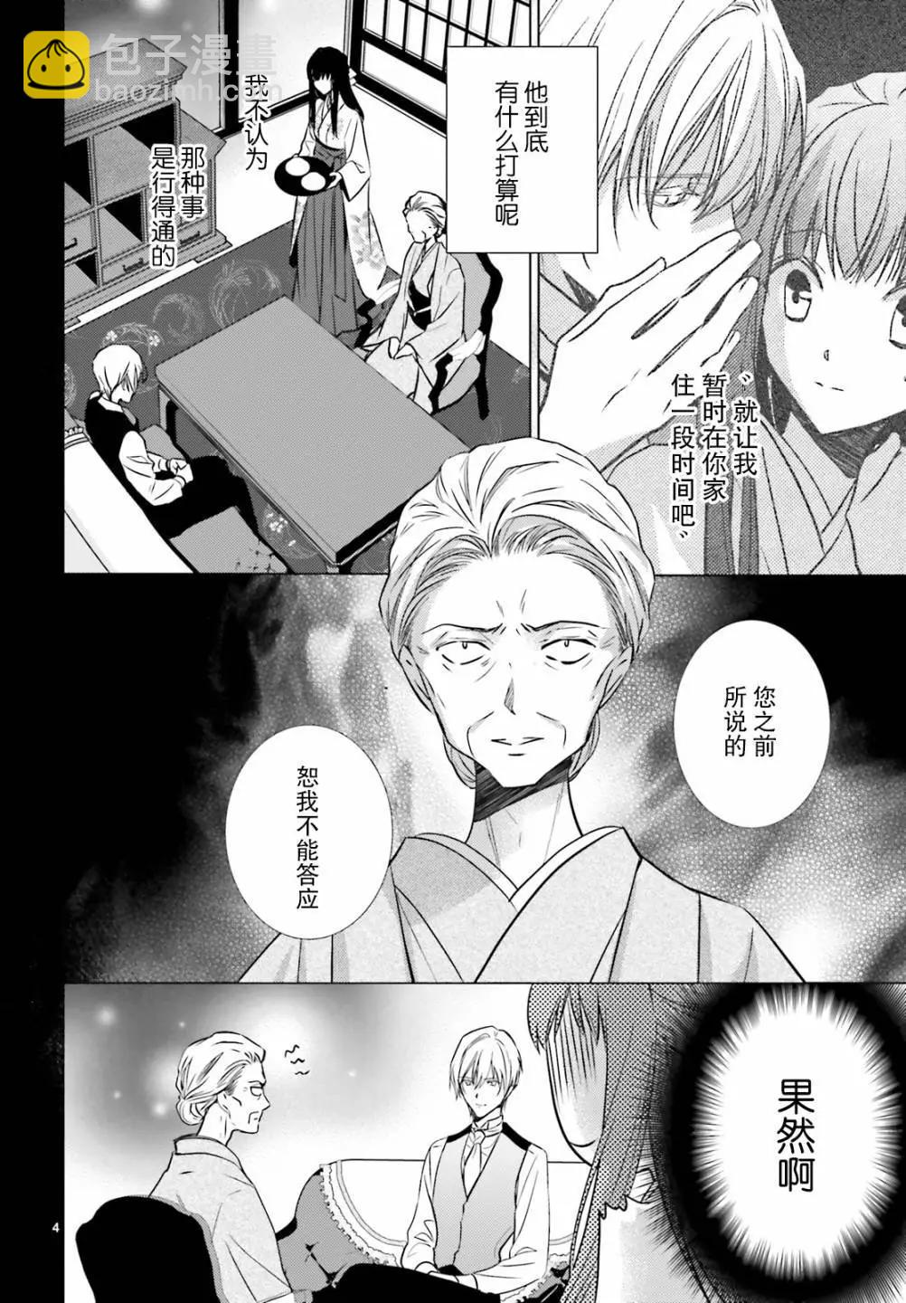 明治浪漫綺話 - 第03話 - 4