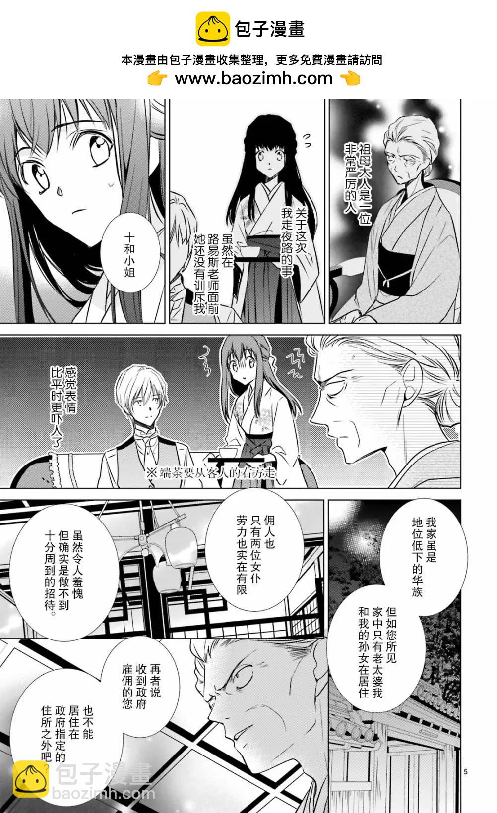 明治浪漫綺話 - 第03話 - 5