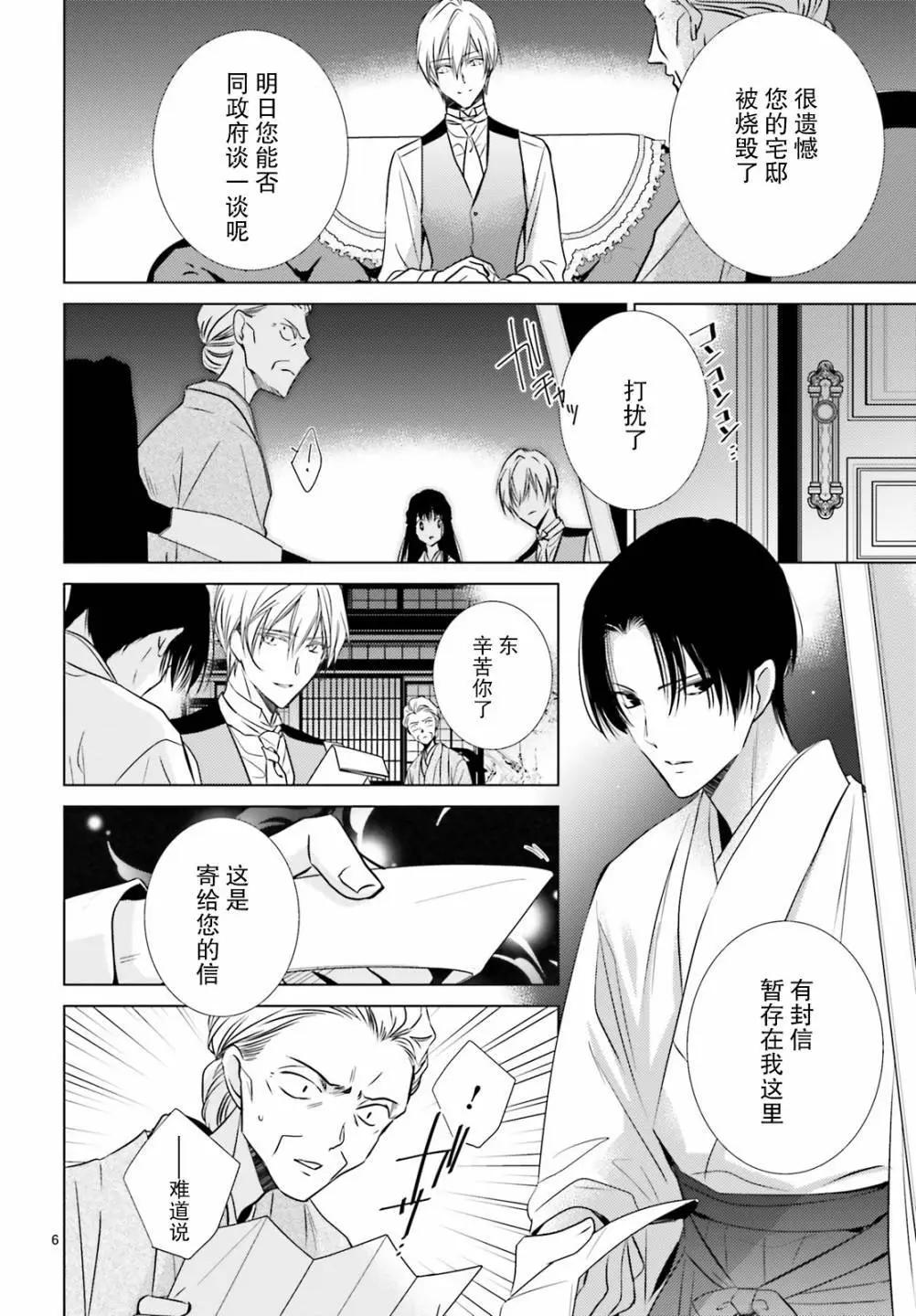 明治浪漫綺話 - 第03話 - 6