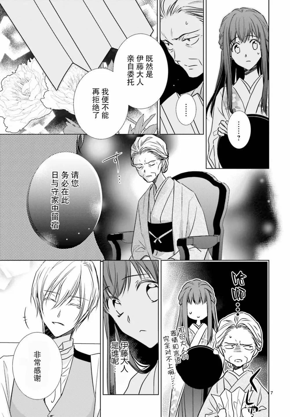 明治浪漫綺話 - 第03話 - 1