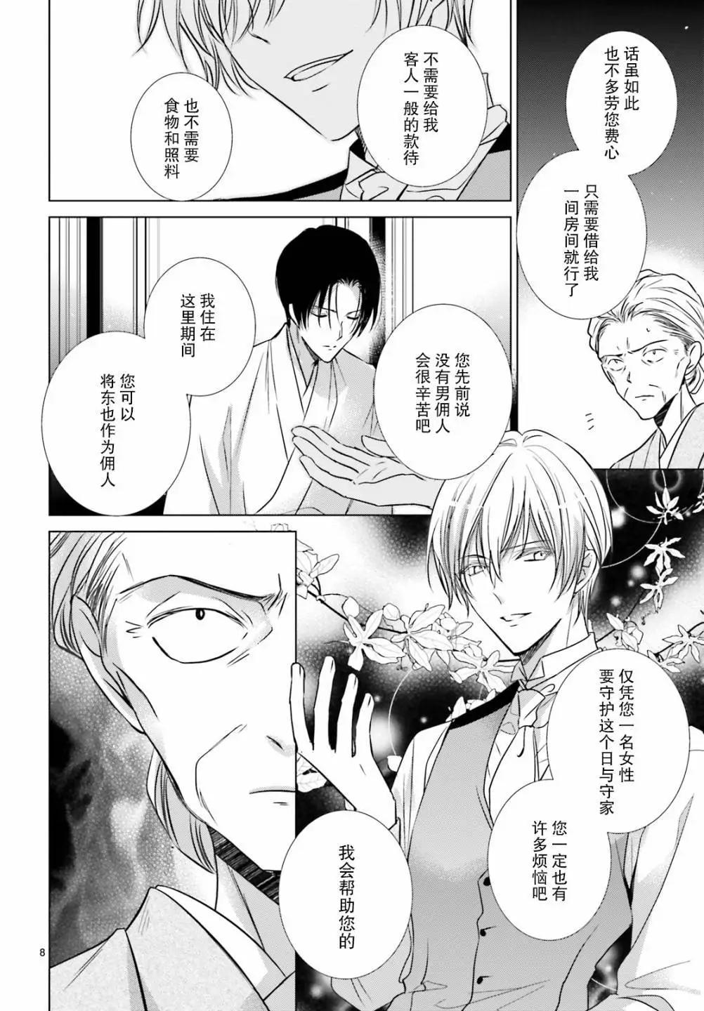 明治浪漫綺話 - 第03話 - 2