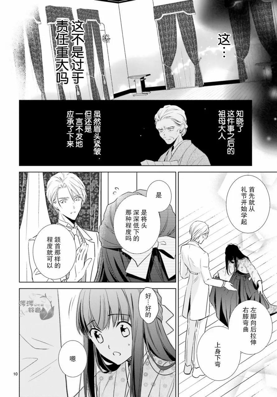 明治浪漫綺話 - 第05話 - 4