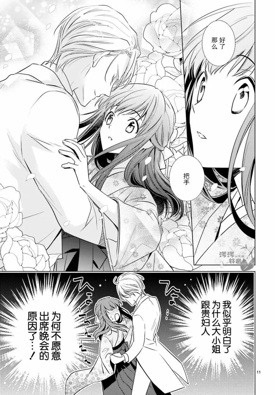明治浪漫綺話 - 第05話 - 5