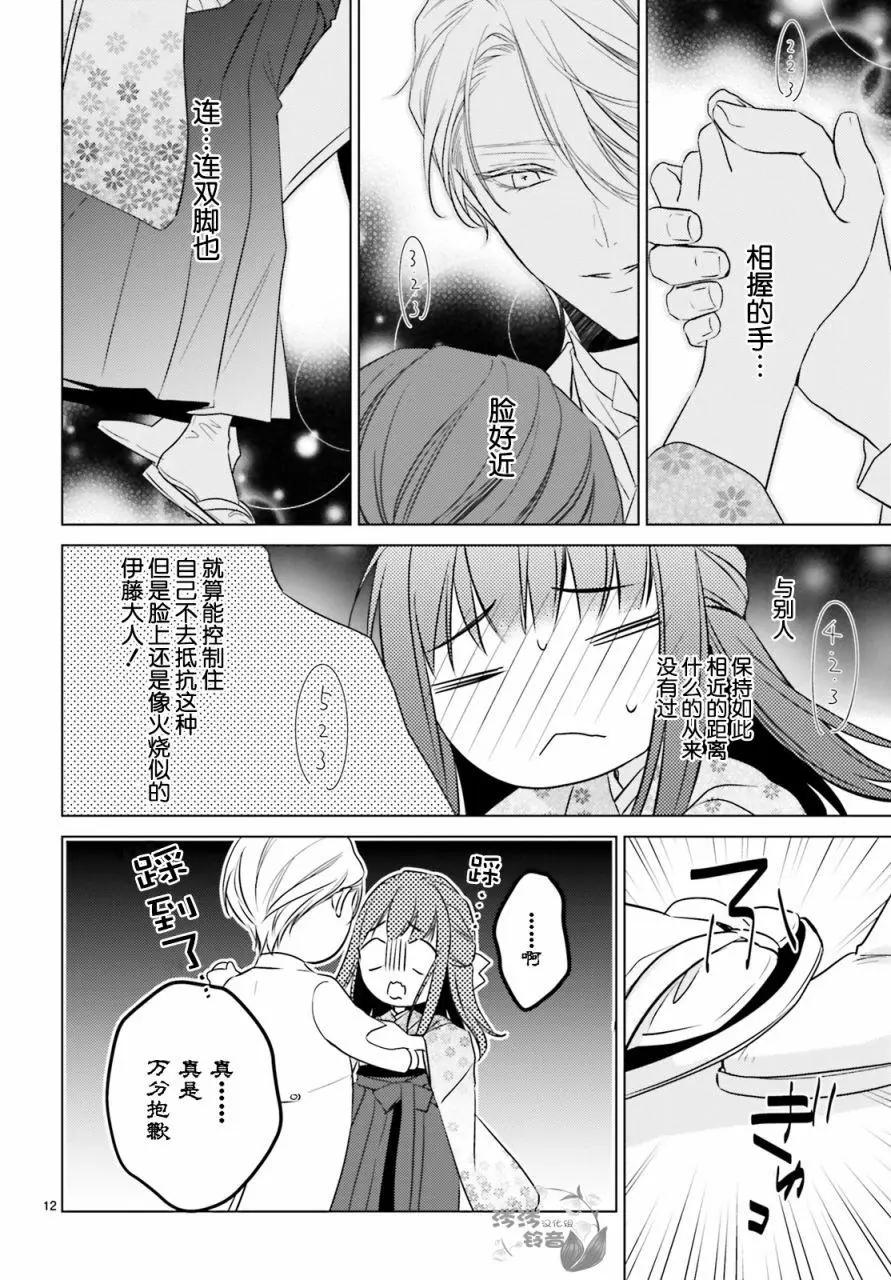 明治浪漫綺話 - 第05話 - 6