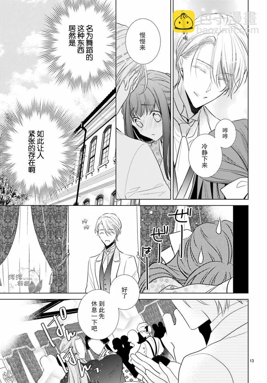 明治浪漫綺話 - 第05話 - 1