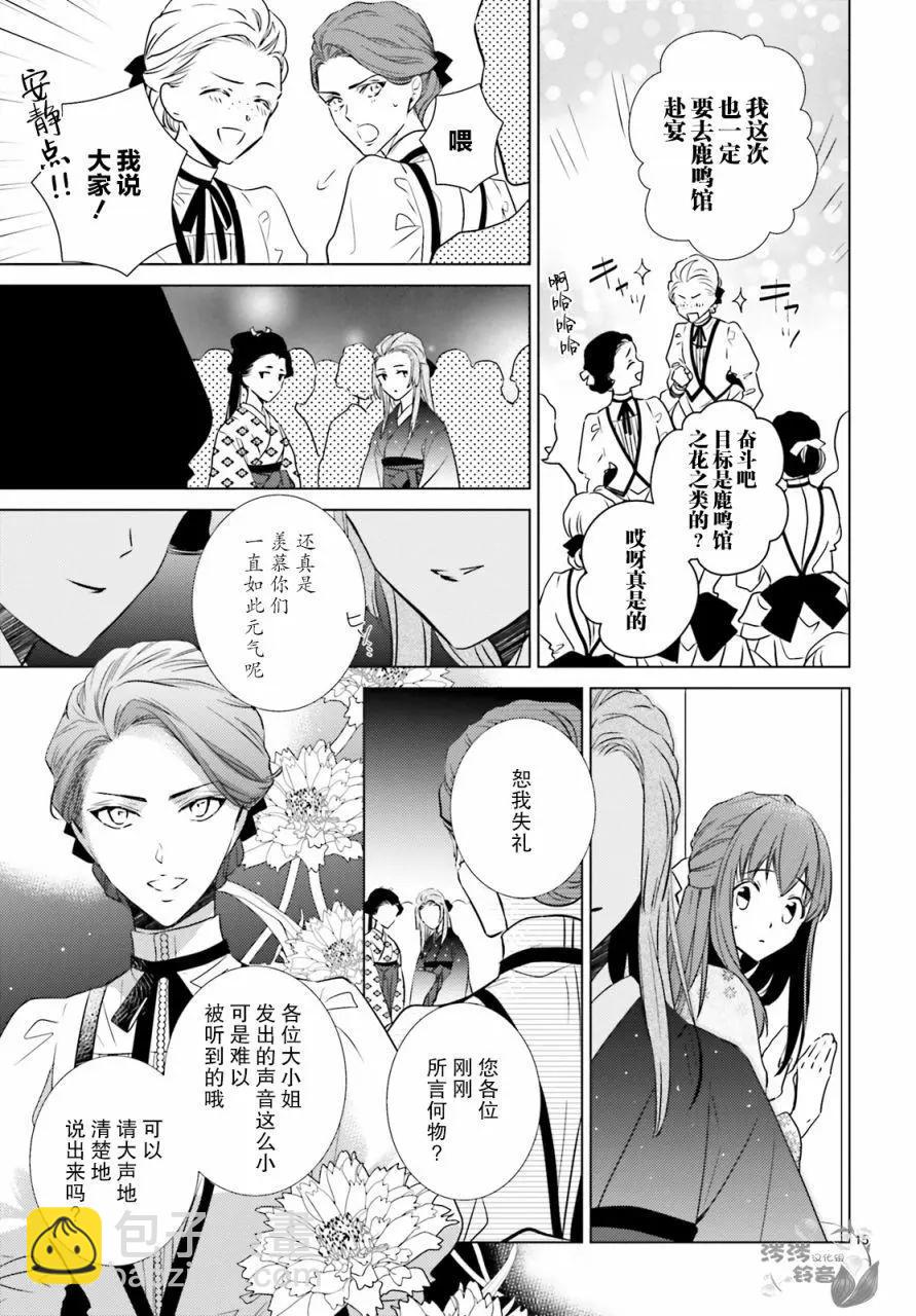明治浪漫綺話 - 第05話 - 3
