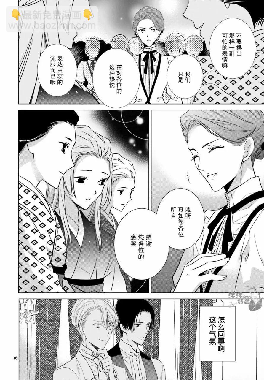 明治浪漫綺話 - 第05話 - 4