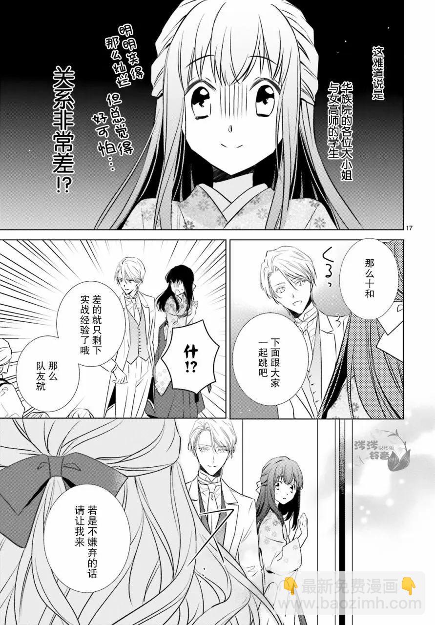 明治浪漫綺話 - 第05話 - 5