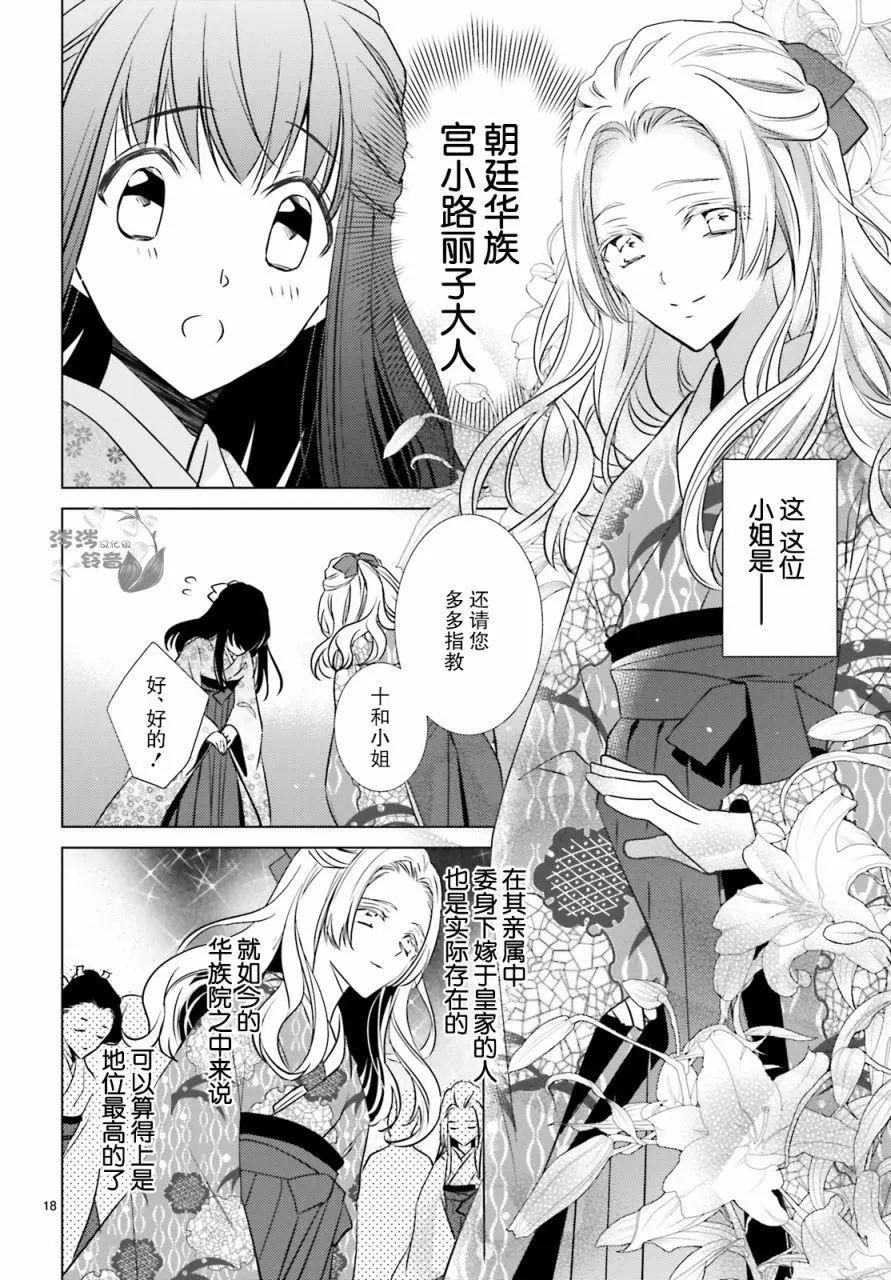 明治浪漫綺話 - 第05話 - 6