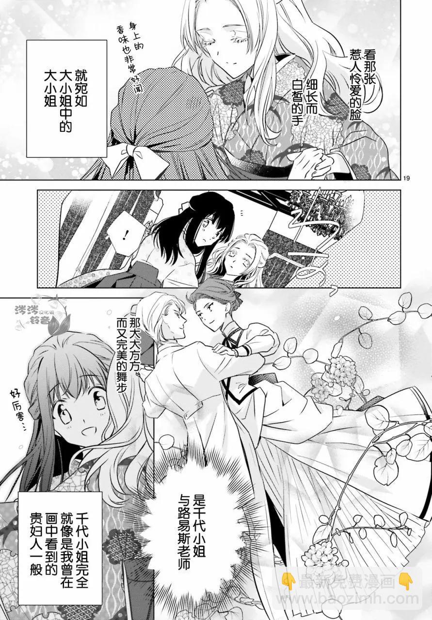 明治浪漫綺話 - 第05話 - 1